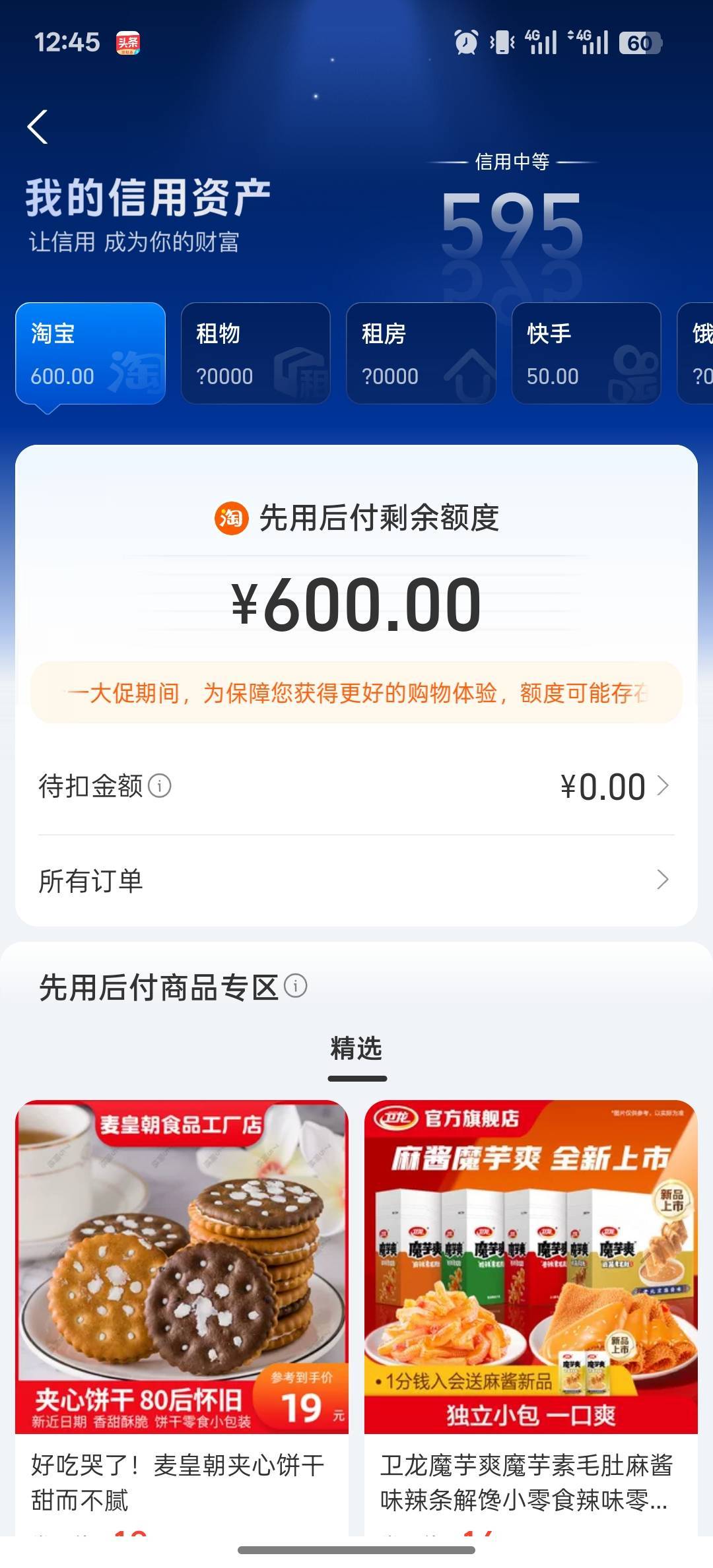 淘宝600先用后付，有收的吗

42 / 作者:黑鬼儿 / 