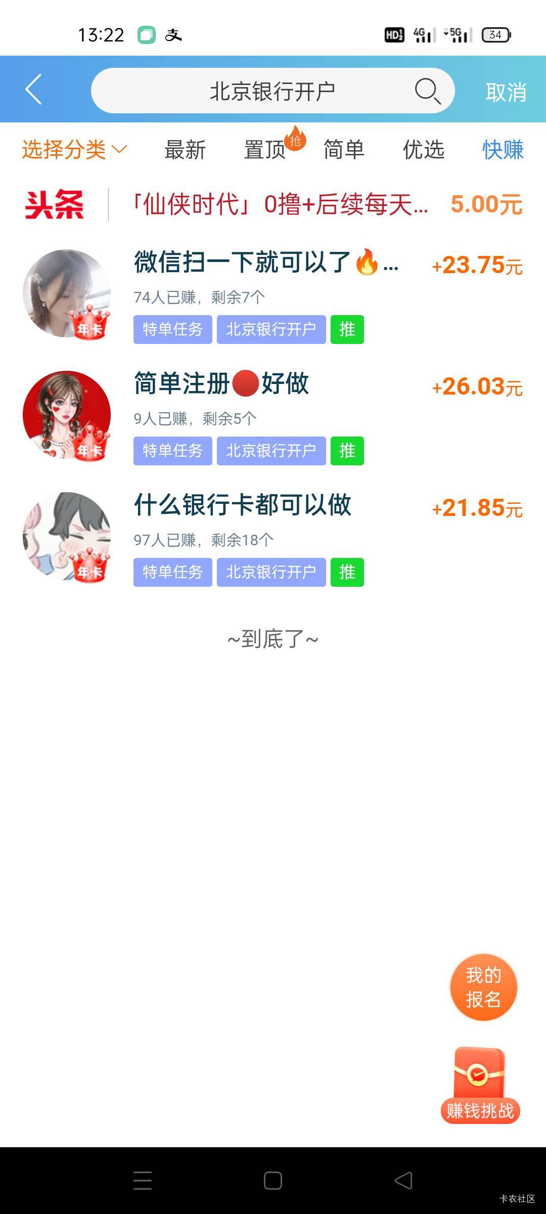 美团前的任务是不能做了，剩下那两个的任务能不能做?

29 / 作者:舔歪了 / 