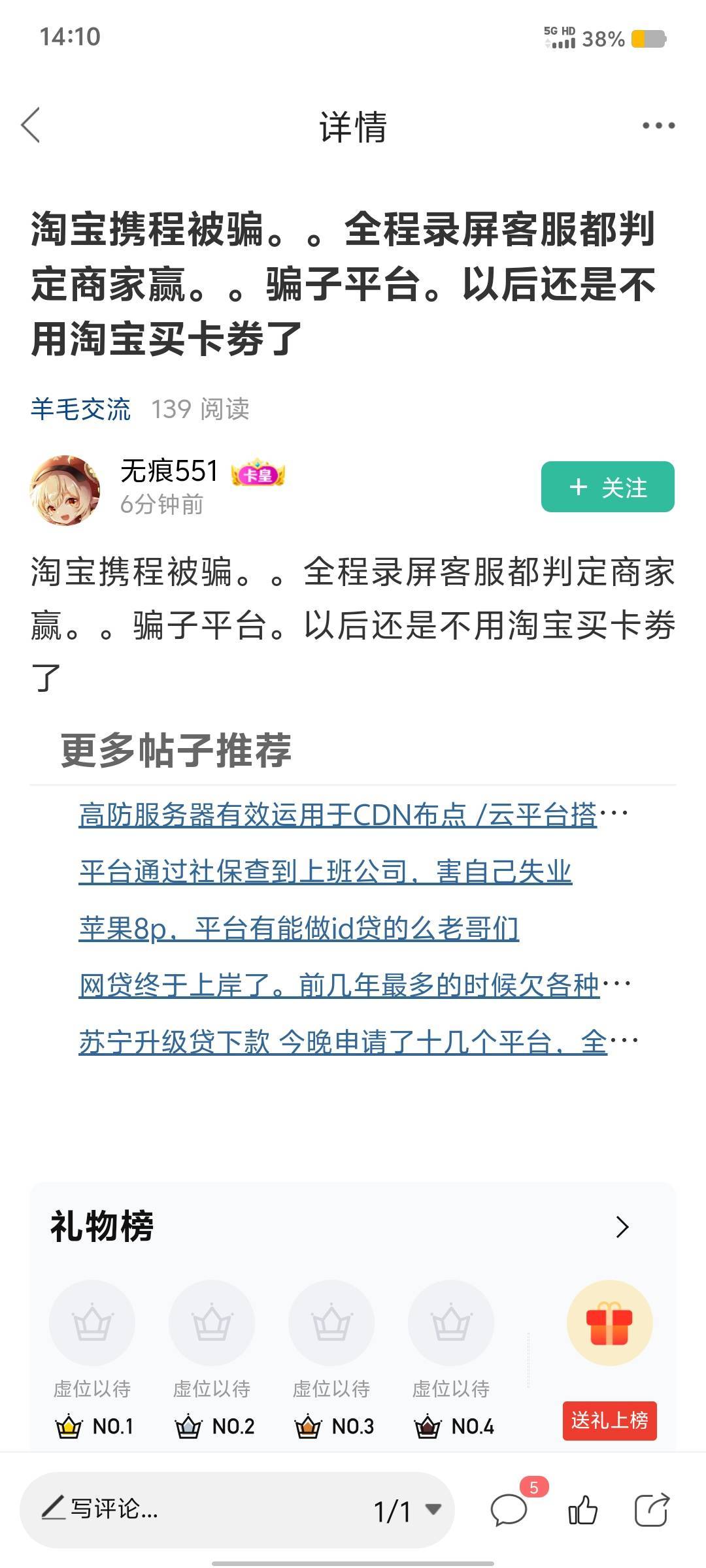 淘宝买携程被坑了怎么办，出生卖家秒绑定
46 / 作者:九域星辰 / 