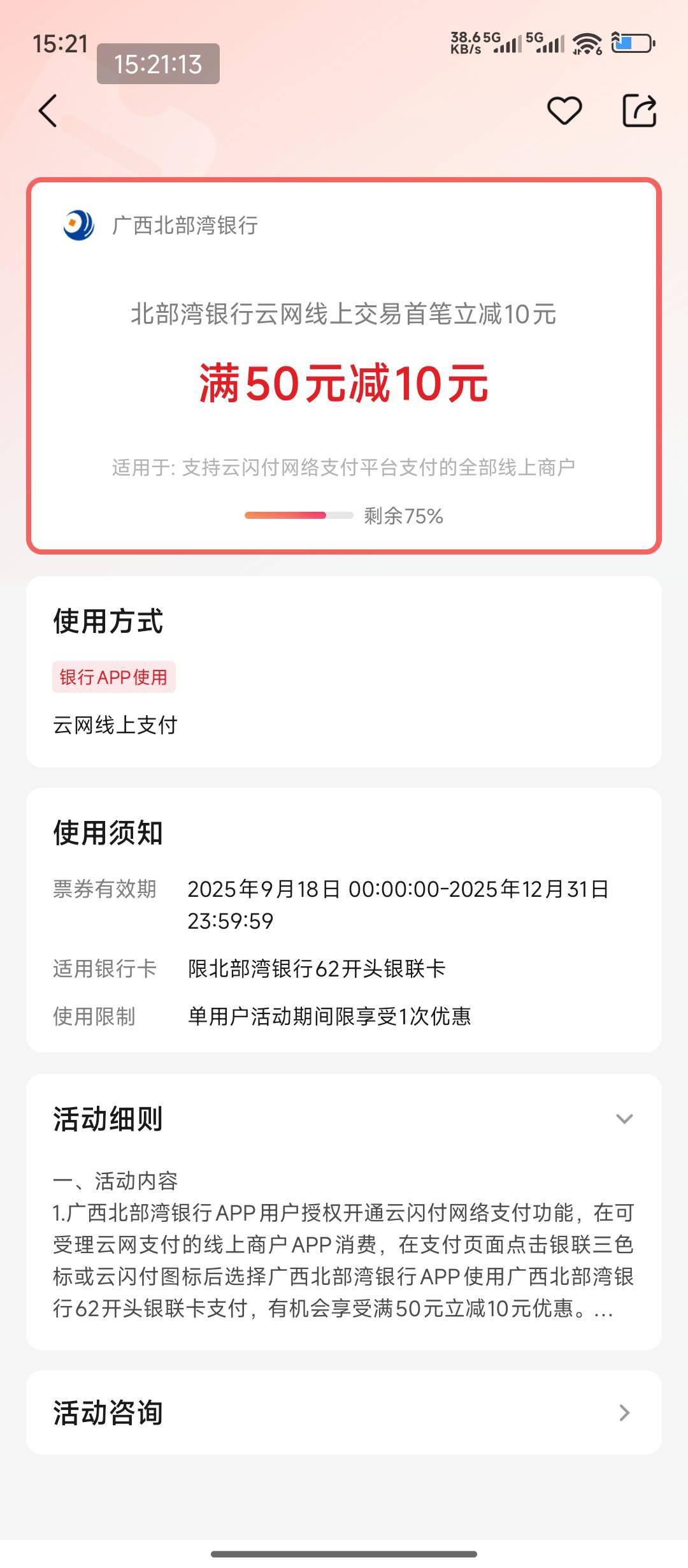 北部湾云网怎么没见到减10，点进去也没有，是不是没名额了，人在广西

29 / 作者:hem / 