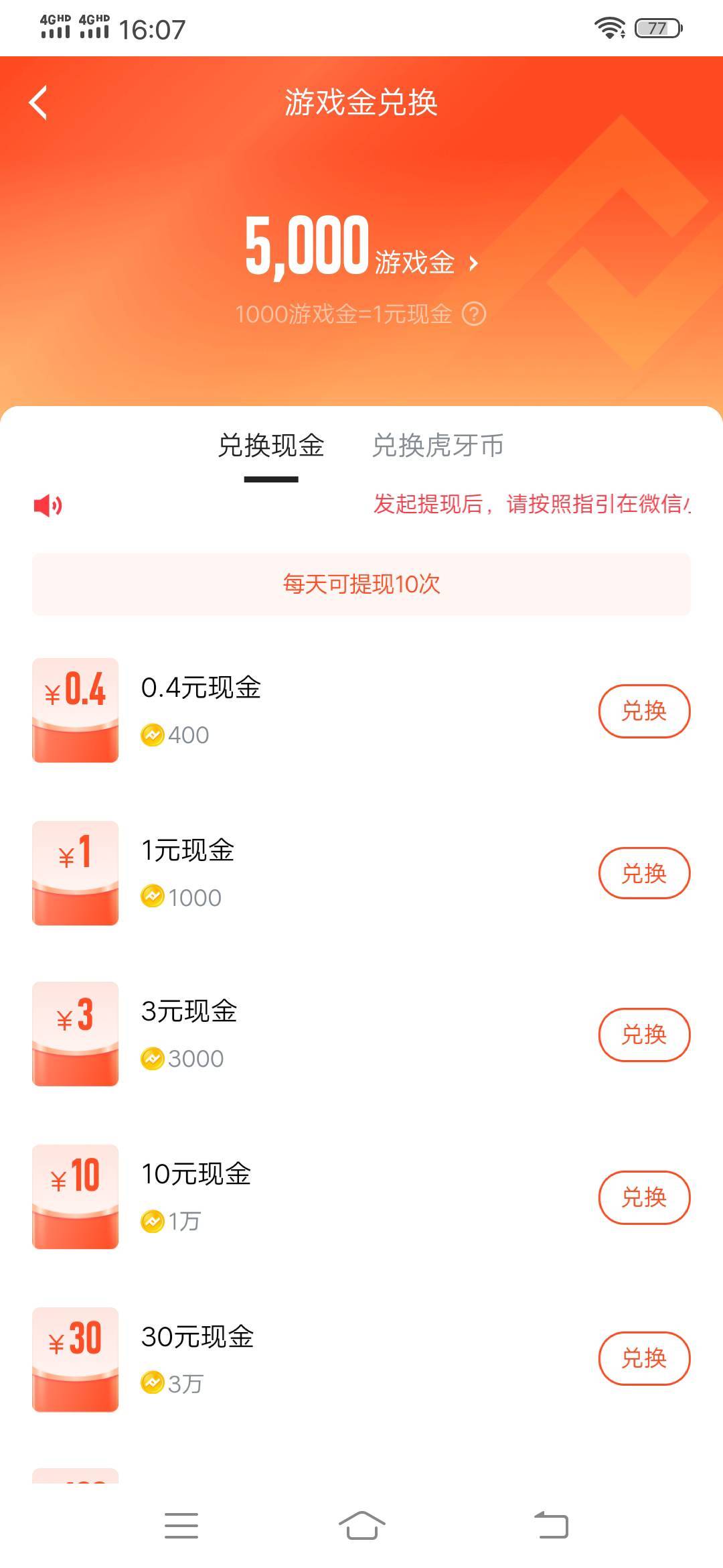 虎牙怎么兑换五块？没5啊

7 / 作者:尿憋醒了 / 