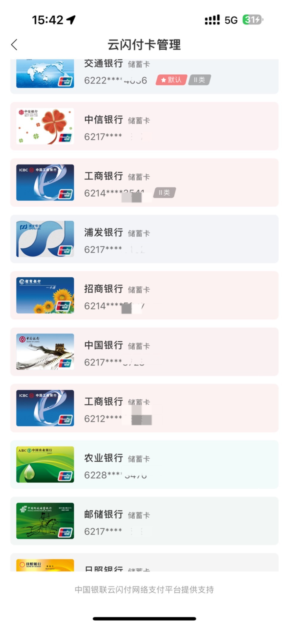 老哥们 这个云网支付卡 我有的卡很久之前就注销了 这里还显示 而且不能解绑 有办法解47 / 作者:呆囧木木 / 