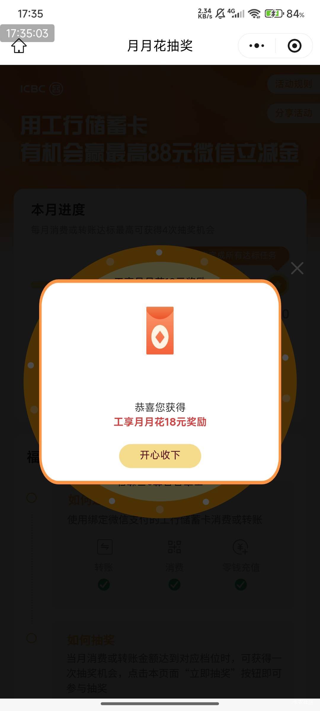 工行月月花还行，下班就有钱买水喝

82 / 作者:快马逐光 / 