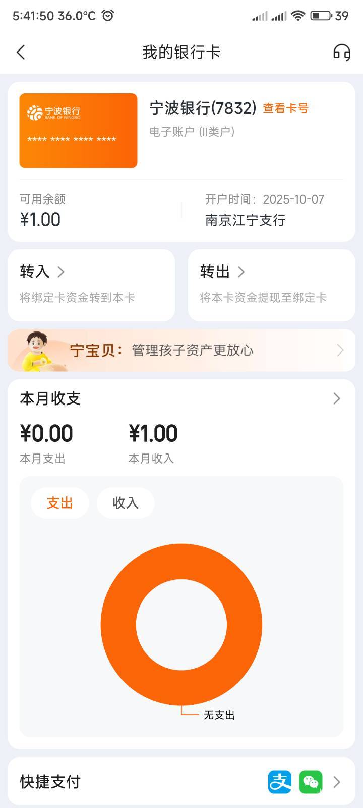 宁波银行今天火急火燎去开个，第一时间不知道需要宁波的，开了深圳卡，现在不能注销，41 / 作者:你没那么爱我 / 