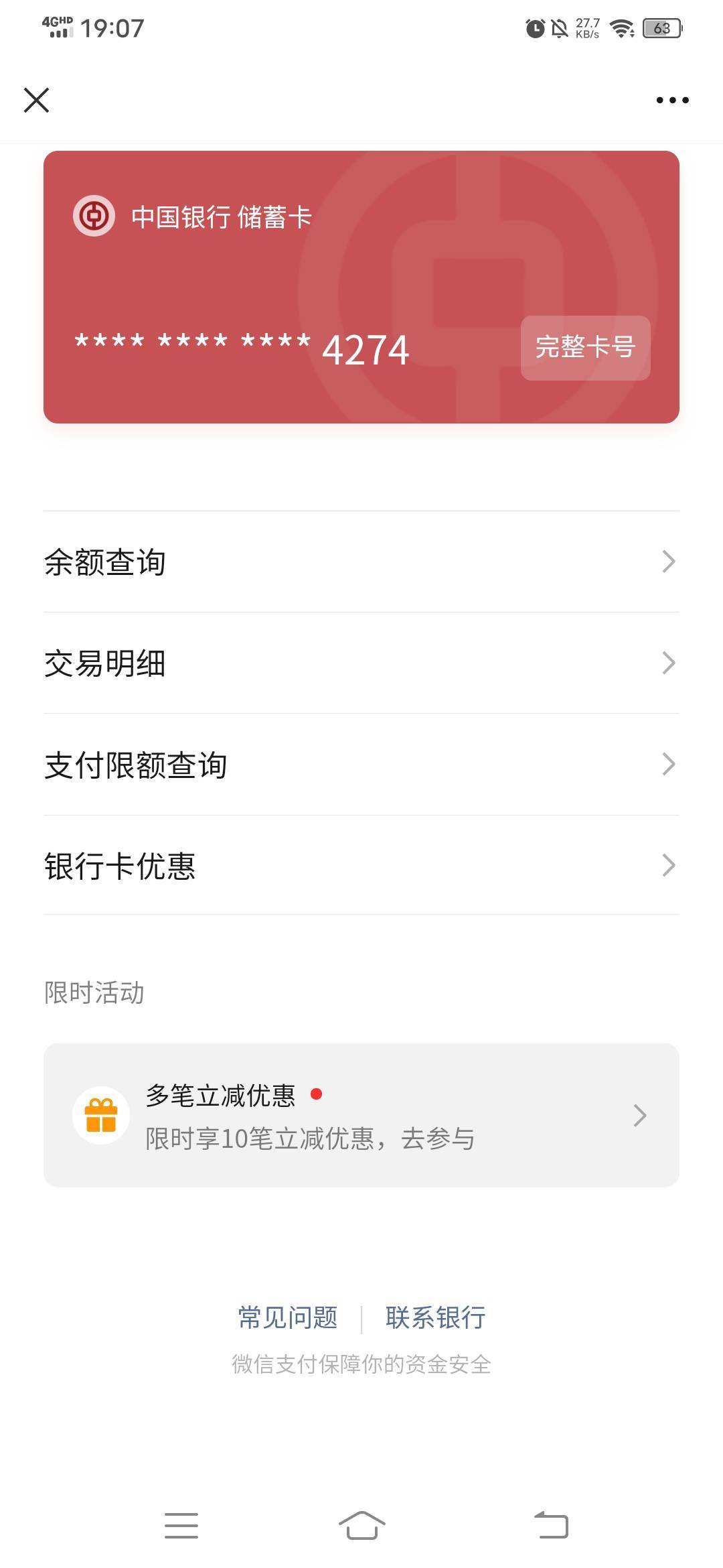 中行微信10笔的补了，没刷的可以去看看了，我只搞了6，12，10三笔，15的前几天冻了没45 / 作者:呔.吃我一锤 / 