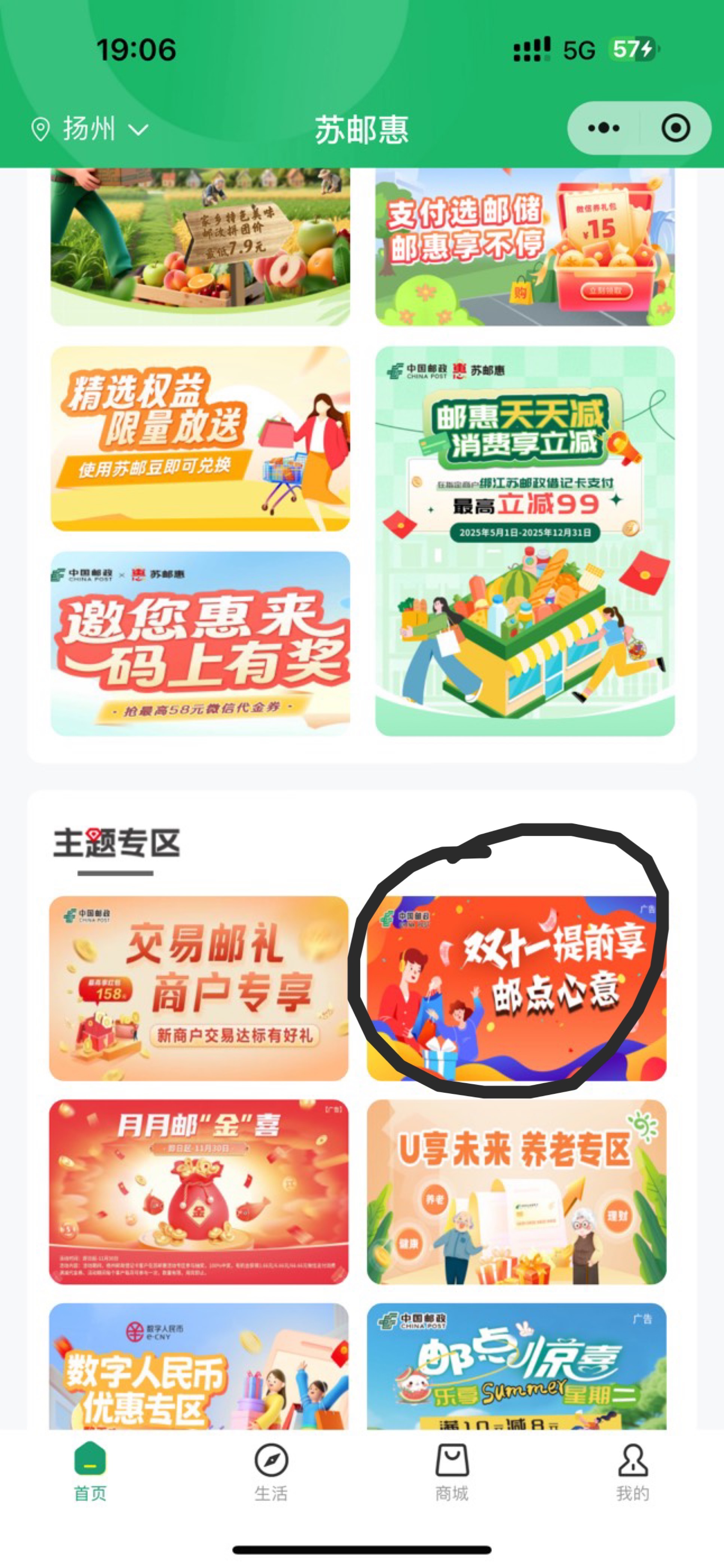 苏邮惠小程序 改定位扬州 图中位置直接领11立减金



55 / 作者:呆囧木木 / 