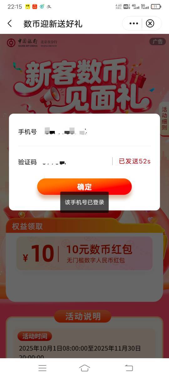 北京中行数币新号，这特么又是什么鬼?  预留换新手机号注销再注册还是这样

46 / 作者:· / 