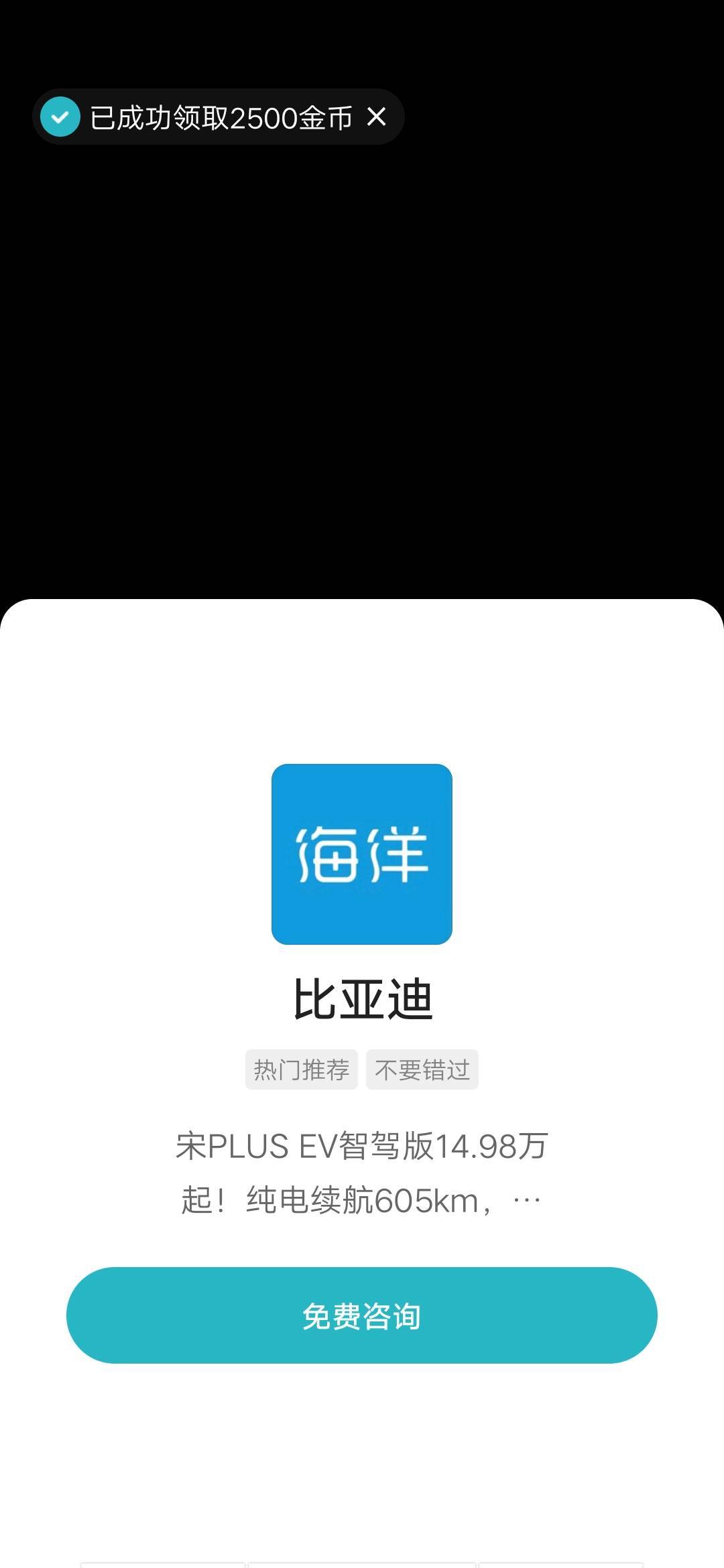 这还说啥，本想着要是有pdd就早上八点再看，结果俩号都是2500的比亚迪，一个十连比亚10 / 作者:安东尼。 / 