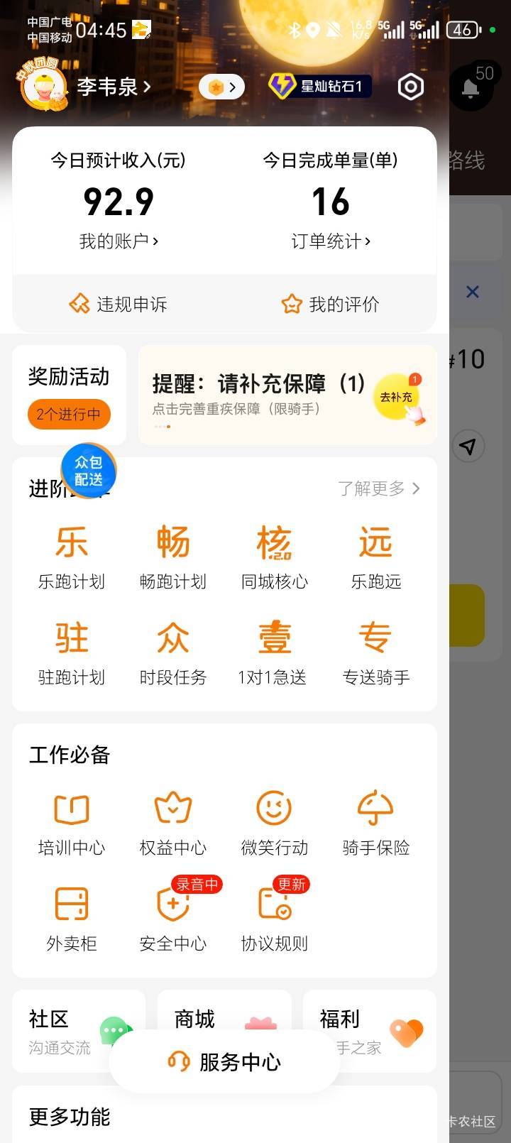 跑一百块可以玩几天？

80 / 作者:陆羽 / 