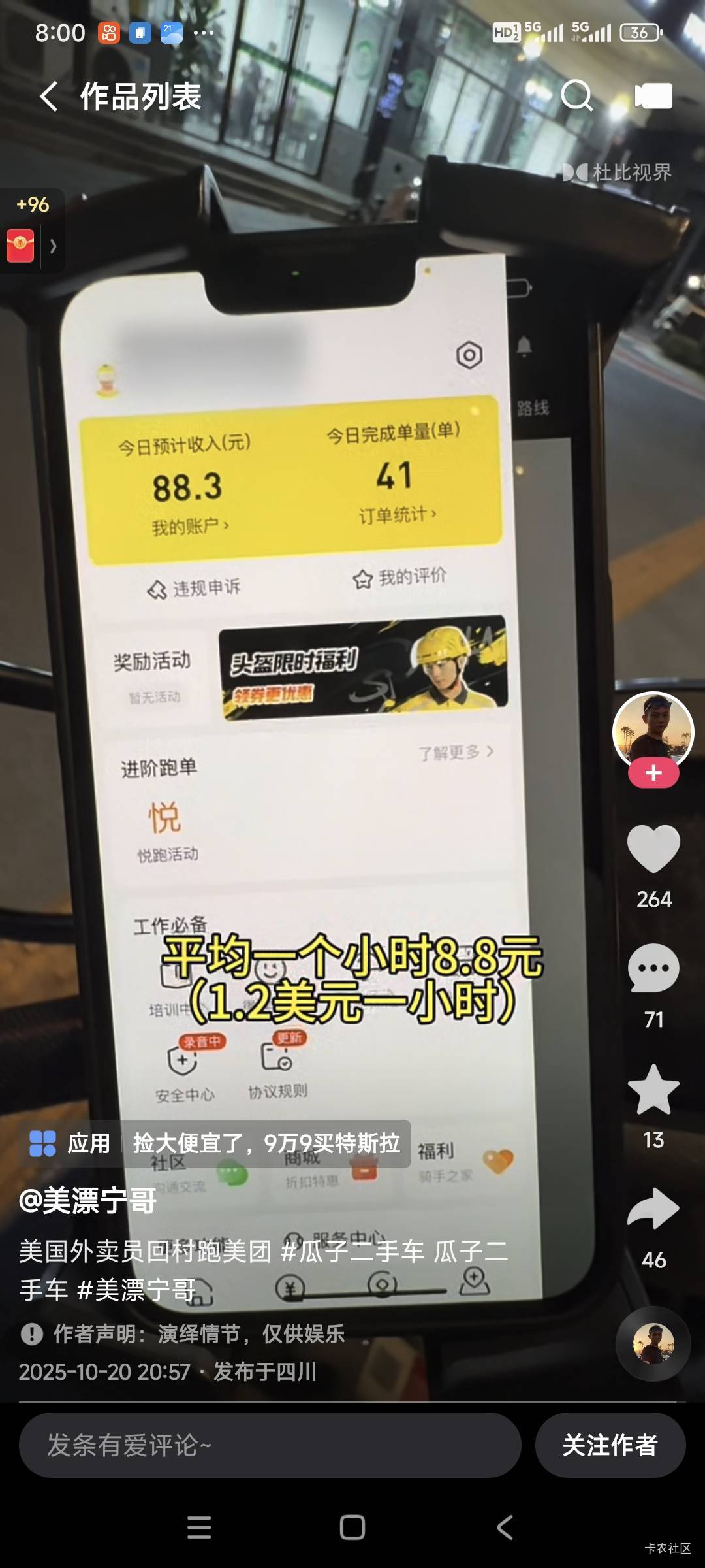 经常看卡农的外卖哥一发图就是一天3-5百的收入。怎么看了短视频上的这单价怎么这么低77 / 作者:山间清泉 / 