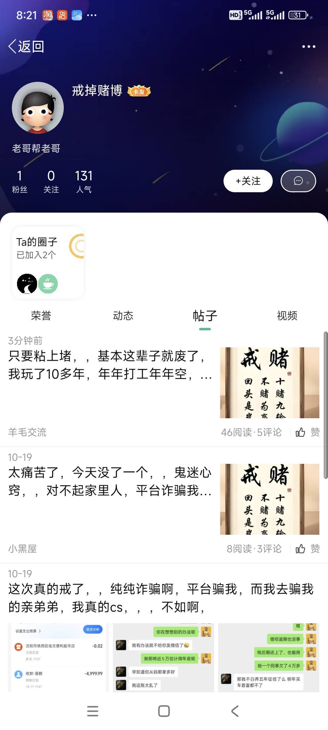 我真的求你了，不要天天在卡农左右脑互博了好不好阿？又在那说赌博害苦你了，有钱了又41 / 作者:山间清泉 / 