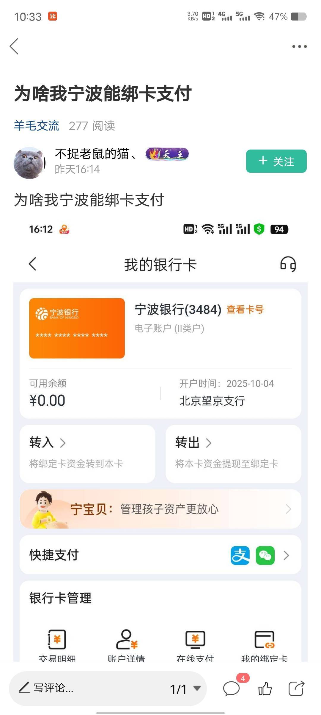 我看有老哥这个月还能宁波银行电子账户，我之前开了又销户了，现在重开最后一步提示联29 / 作者:菲菲飞呀飞 / 
