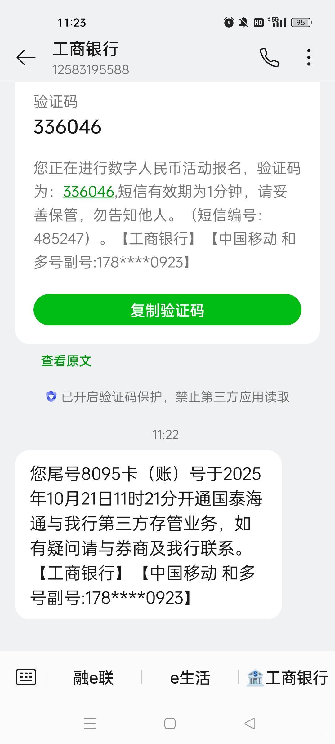 有老哥懂这个是怎么回事么，所有的证券换工行三方存管都是和多号发来短信，可是我是主52 / 作者:萸暮 / 