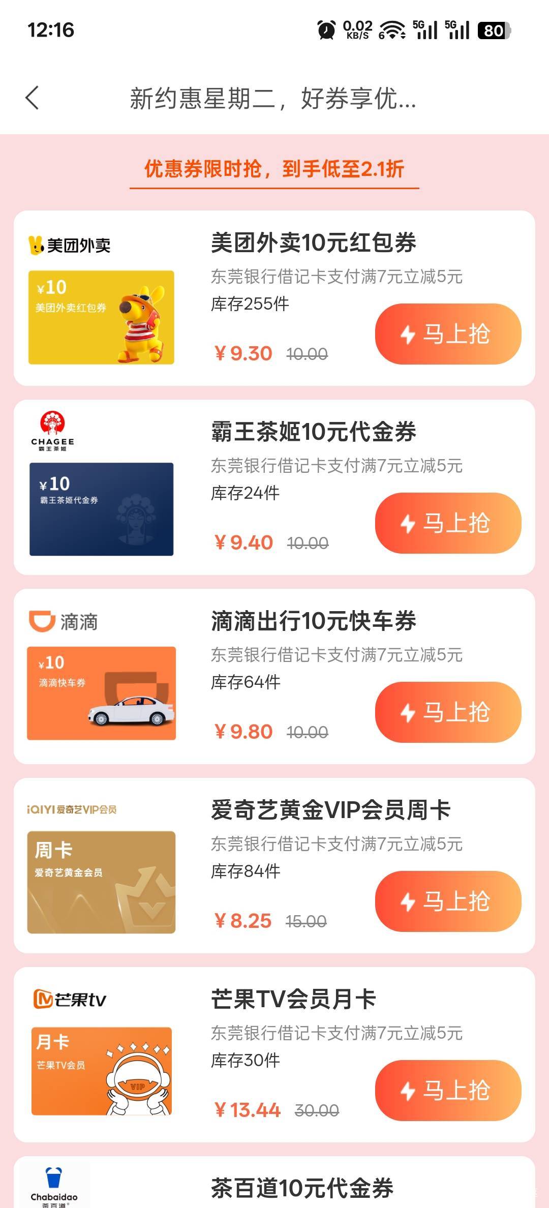东莞银行周二的腾讯周卡下架了，你们反噜了吗

53 / 作者:神孙策 / 
