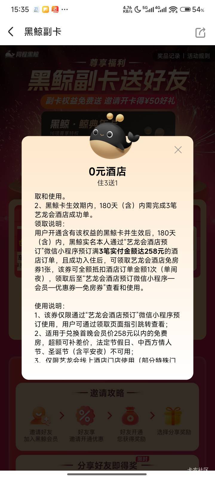 老哥们，同程黑鲸年卡赠送的，受赠的只有这个住三送一的酒店吗


6 / 作者:Get沐沐 / 