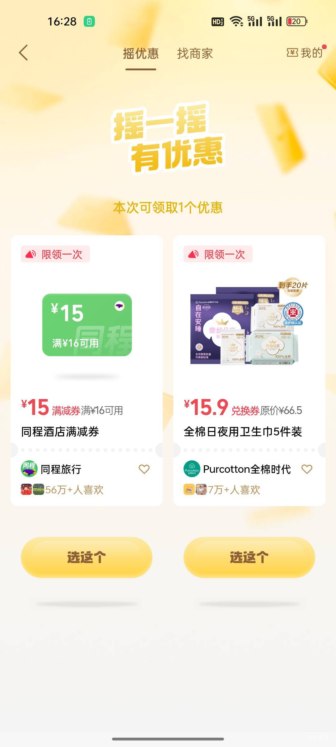 16减15有没有要的？

79 / 作者:热了上上课上课 / 