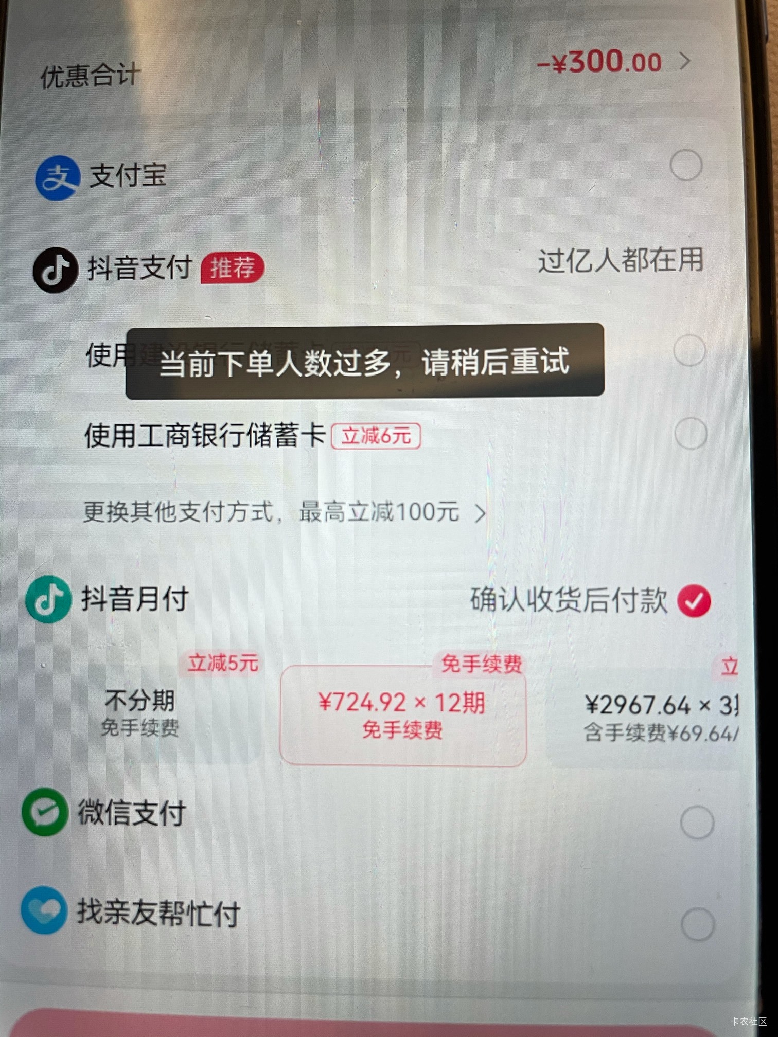 老哥们抖音月付提示这种怎么搞啊，就是卡不起吗

34 / 作者:罗肉辰 / 