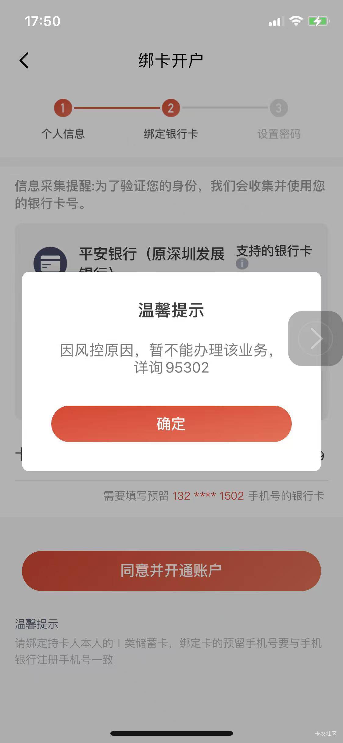 我开其他YHK都没风控，怎么开南京银行风控了？也没有频繁开卡

47 / 作者:舟9舟舟 / 