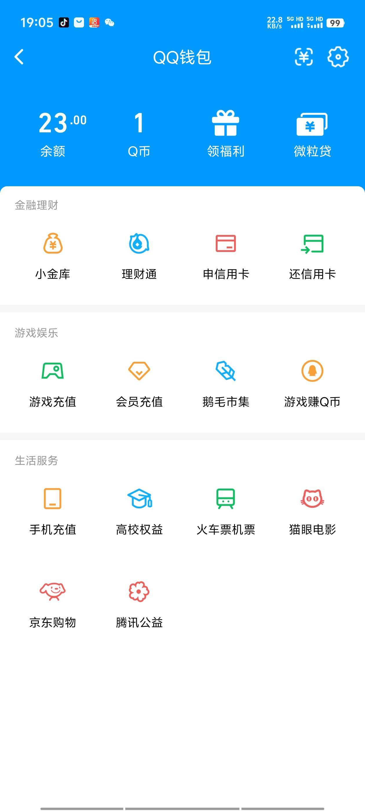 这王者有毒吧，没实名的号好几个有两毛，实名的都是大钻石

14 / 作者:明天，你好y / 