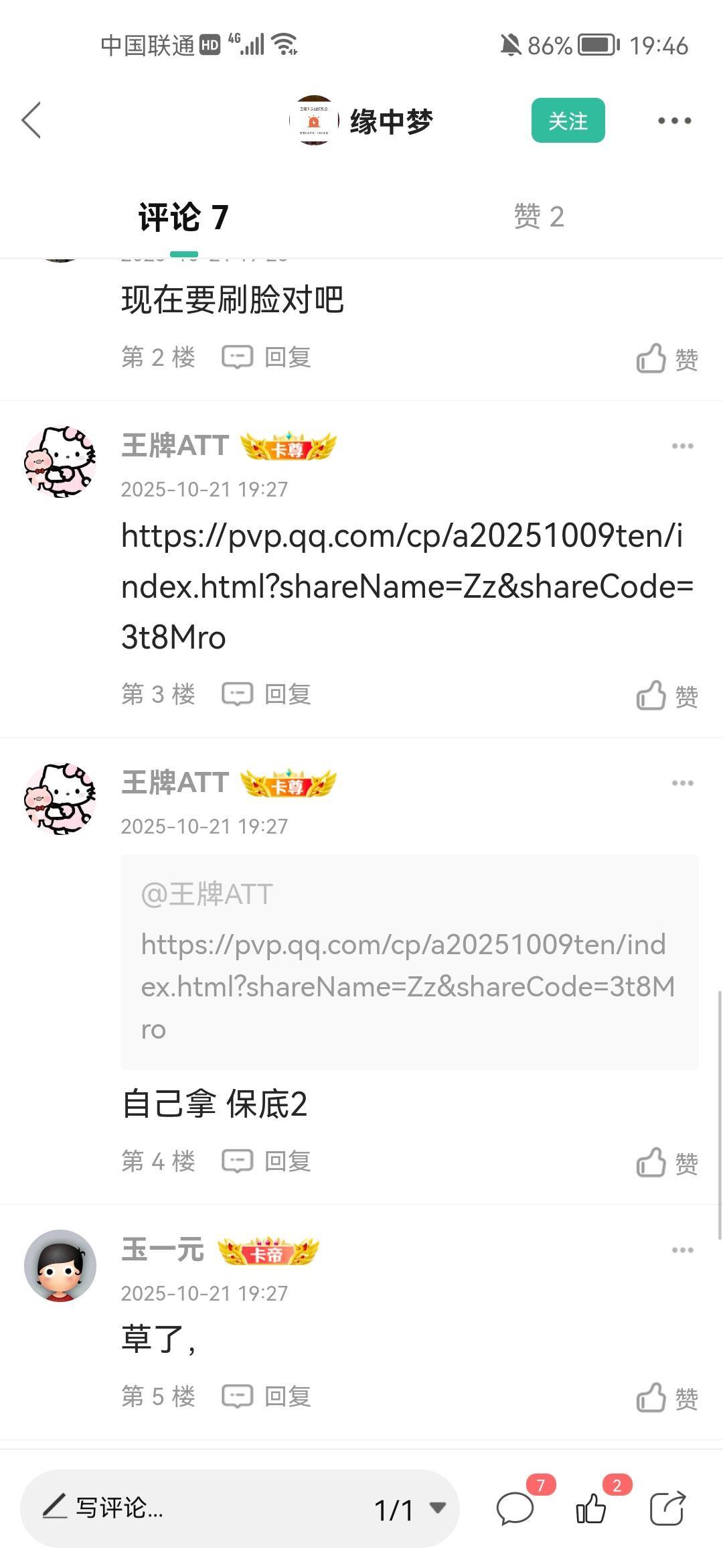 这个人是小可爱吧，谁的帖子下面都发，:)的

87 / 作者:天儿不赖 / 
