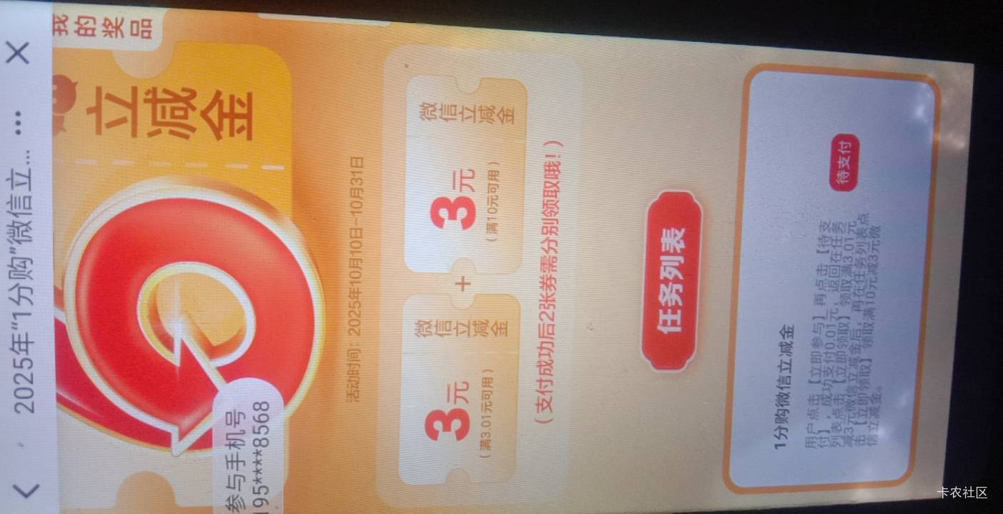 建行参加活动授权手机号一直不一致，刚刚把另外一个建行生活终于可以参加了，卡了我两54 / 作者:大戟吧 / 