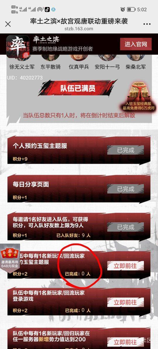 率土之滨是不是加入队伍了在预约，为啥不加分

26 / 作者:打昏过去了 / 