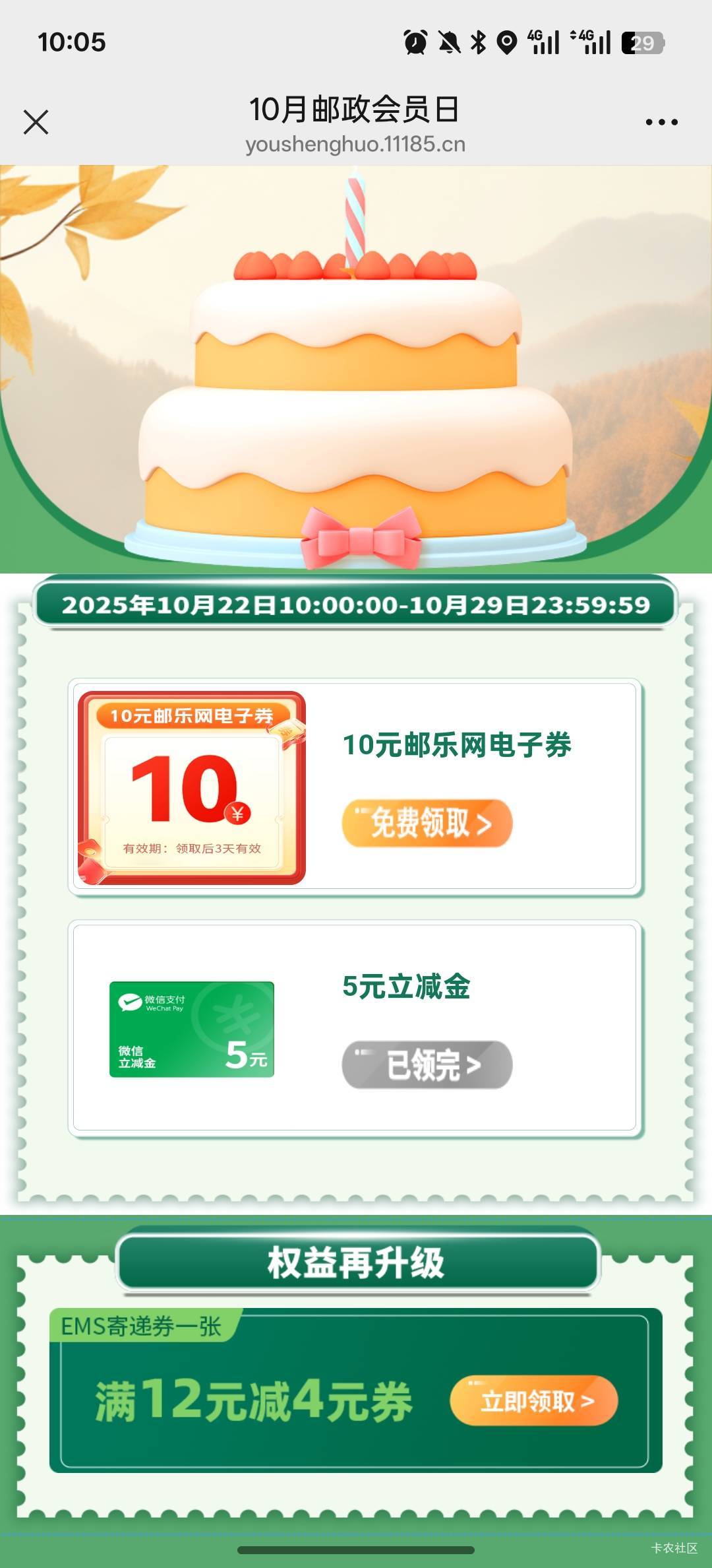 老哥们，这个10元的是费劵吗？

87 / 作者:黑鬼儿 / 