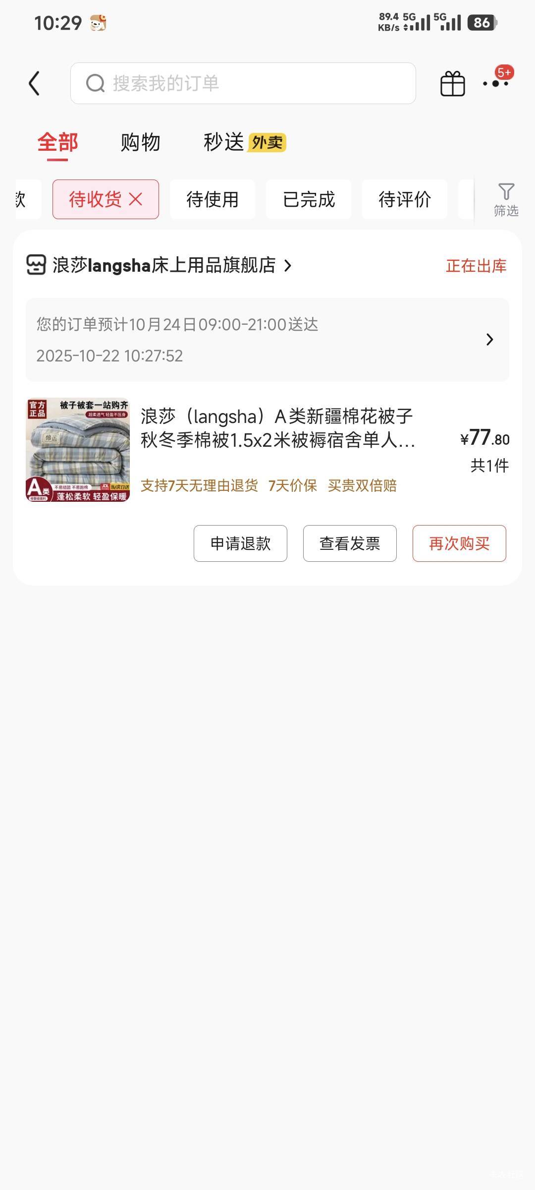一晚上冻醒了五次，遭不住了

71 / 作者:卡农豆包 / 