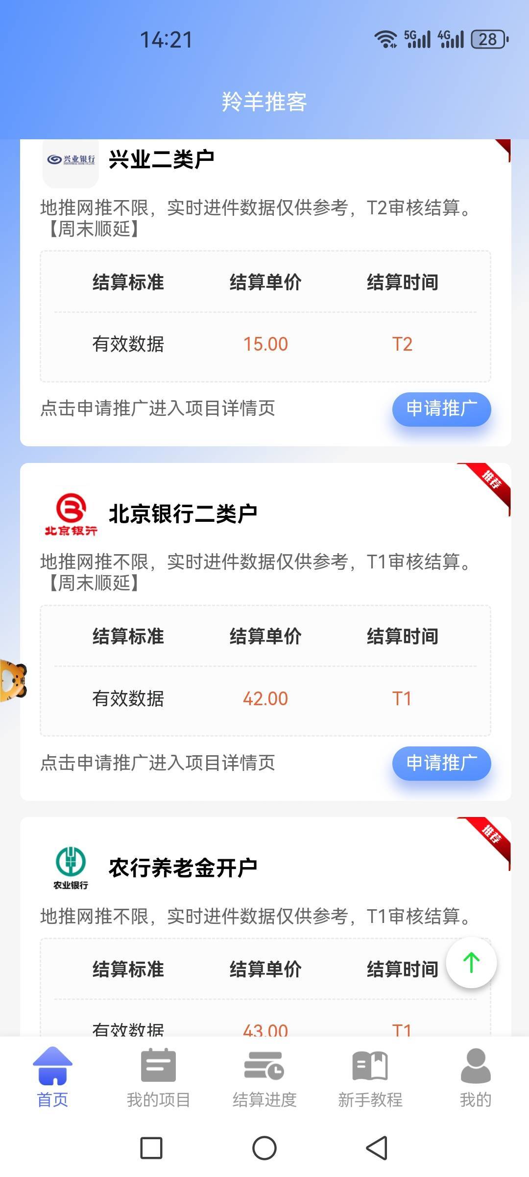 我去，之前做的北京银行二类户任务才给我二十多，亏一半

90 / 作者:五斗金库 / 