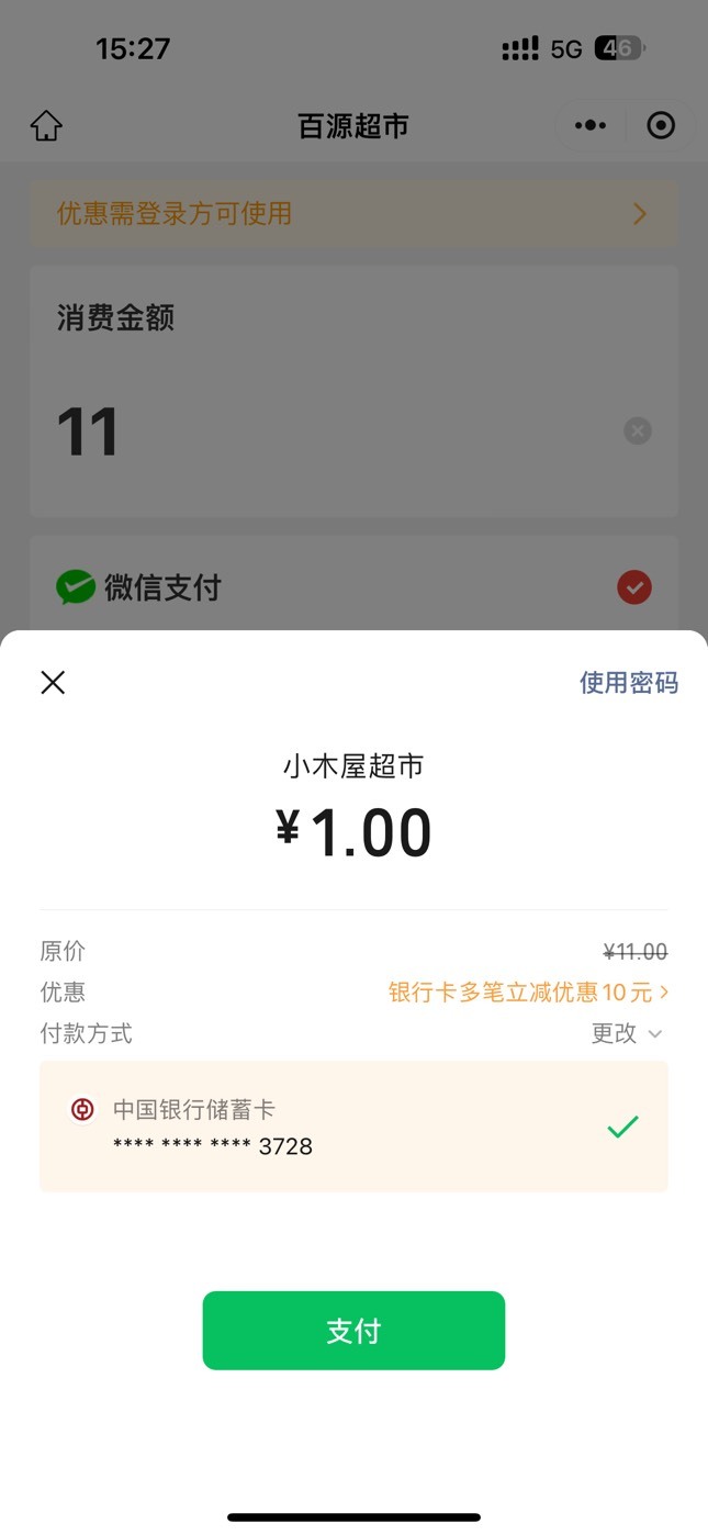 山东中行有20立减 分5笔支付



83 / 作者:呆囧木木 / 