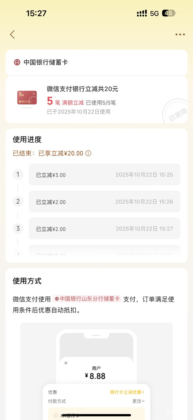 山东中行有20立减 分5笔支付



64 / 作者:呆囧木木 / 