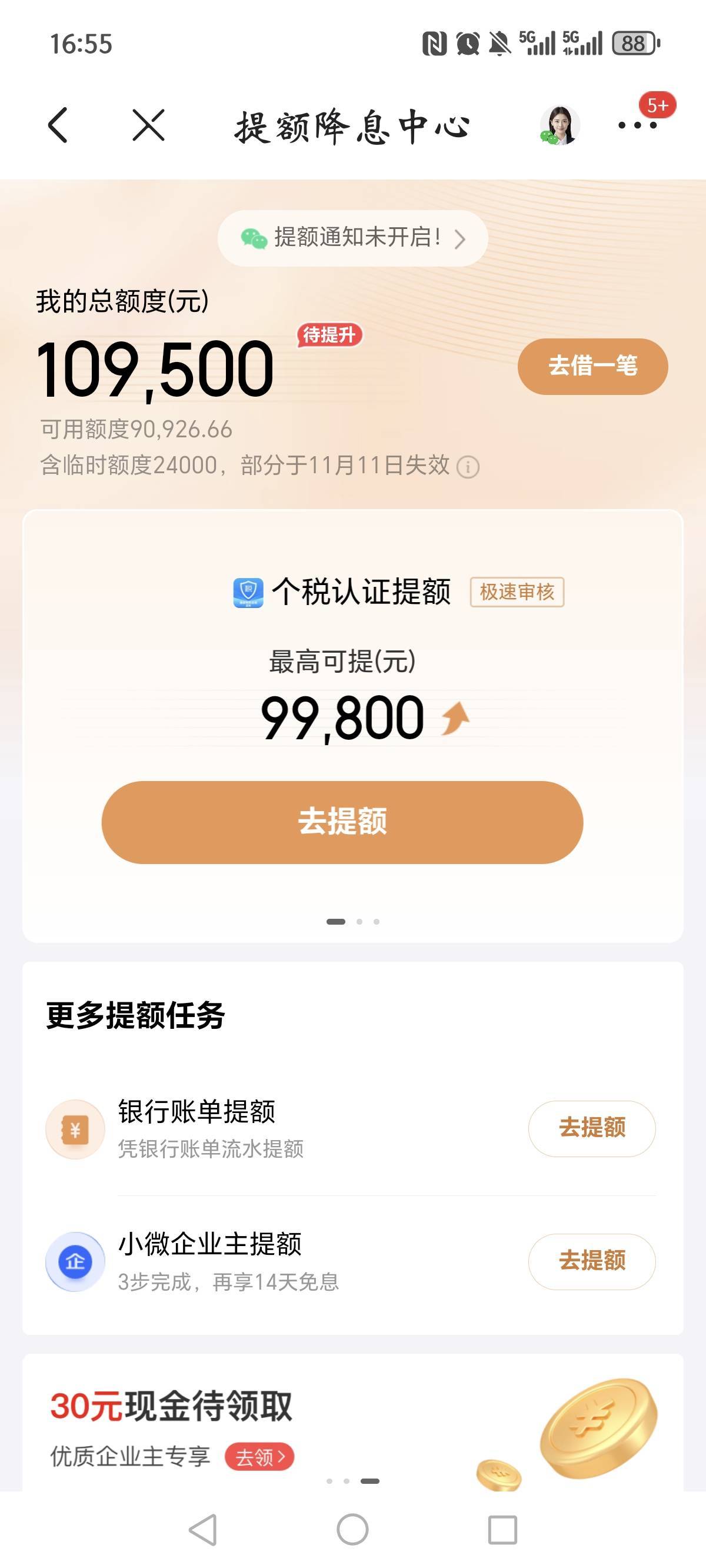 金条不知道什么情况总额度3.6个 上个月中旬还了一半 然后复借直接拒，今天申请了匹配34 / 作者:青稞梅子酒 / 