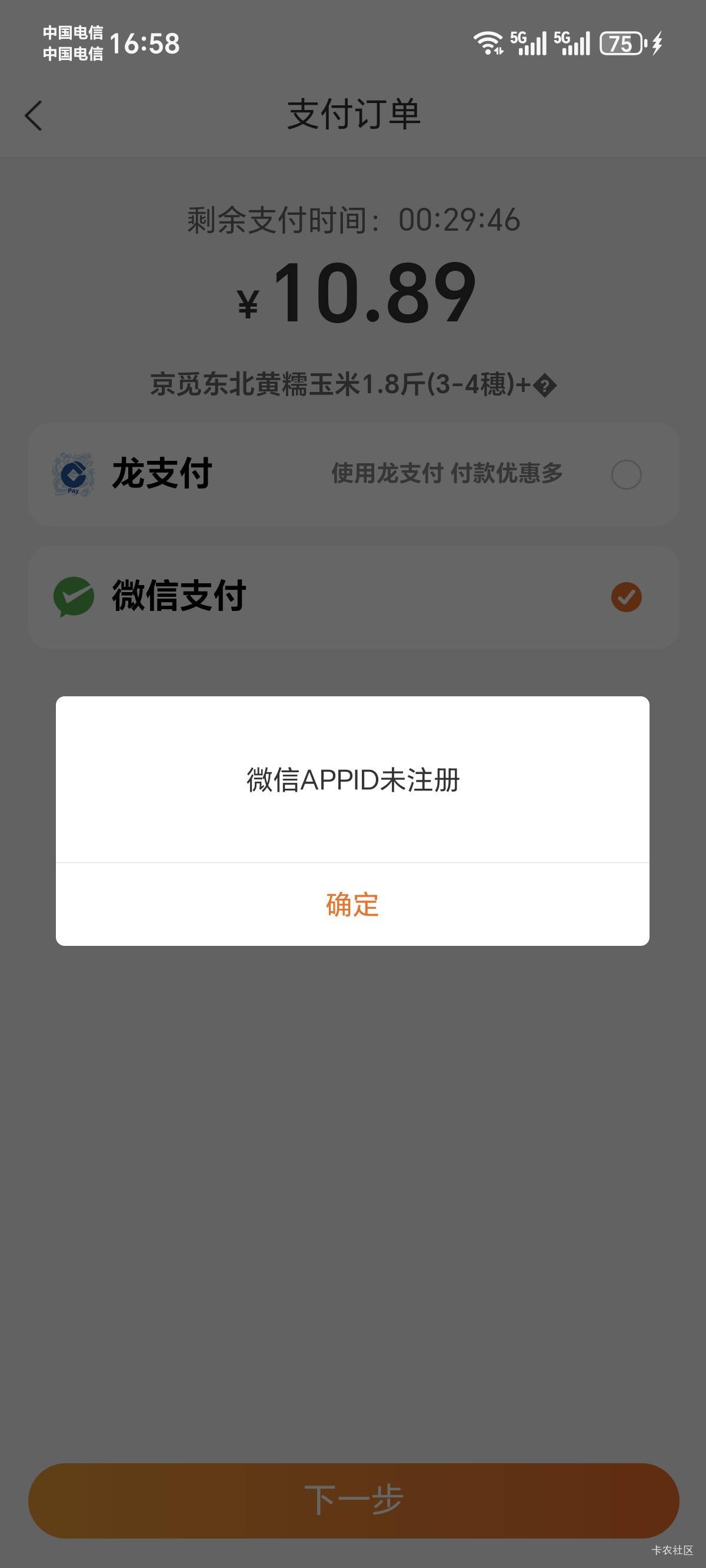 你们的建行生活能用微信付款吗？这是什么原因？


69 / 作者:胡萝卜糊了yu / 