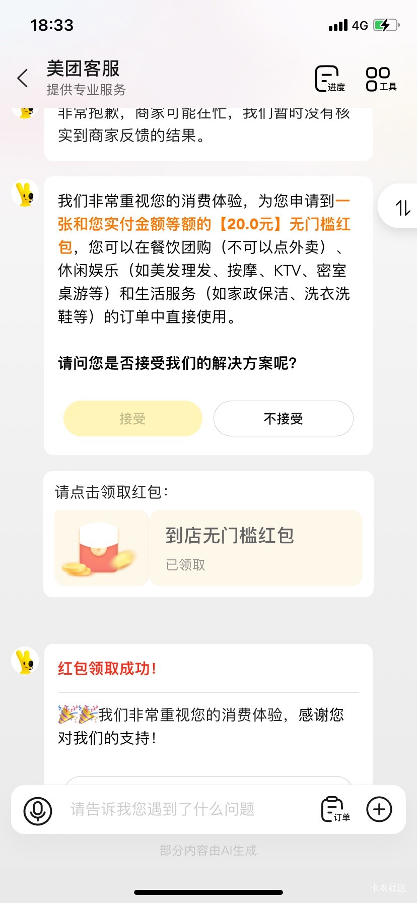 和上次吃烤鱼一样，我到店商家不能核销，不用人工直接找机器人直接给了张20的无门槛，16 / 作者:我默默不说话呢 / 