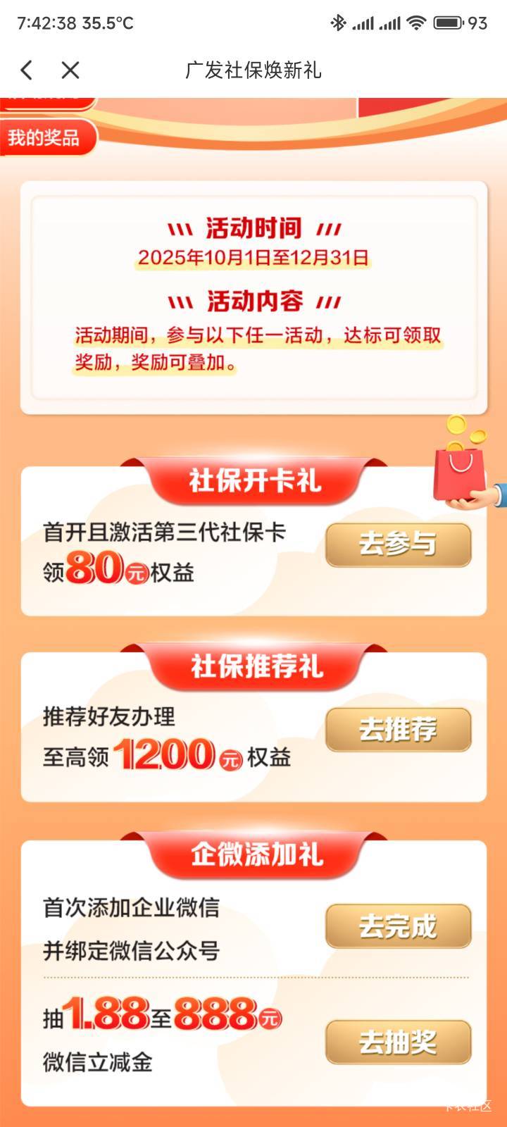 广发社保80毛搞起，邮寄还需要付18运费，最后只能得到62


12 / 作者:你没那么爱我 / 