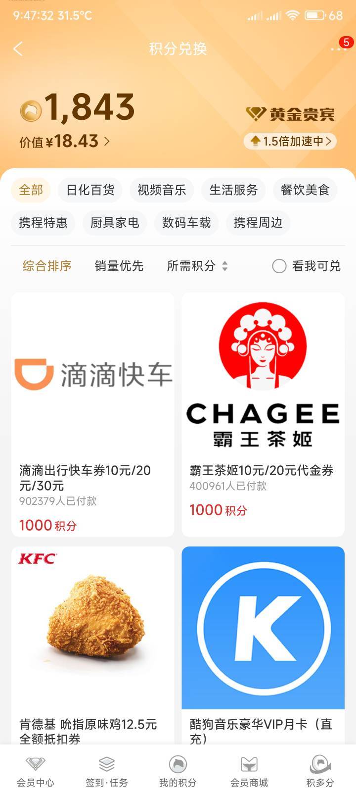 携程旅行积分换那个比较划算

98 / 作者:你没那么爱我 / 