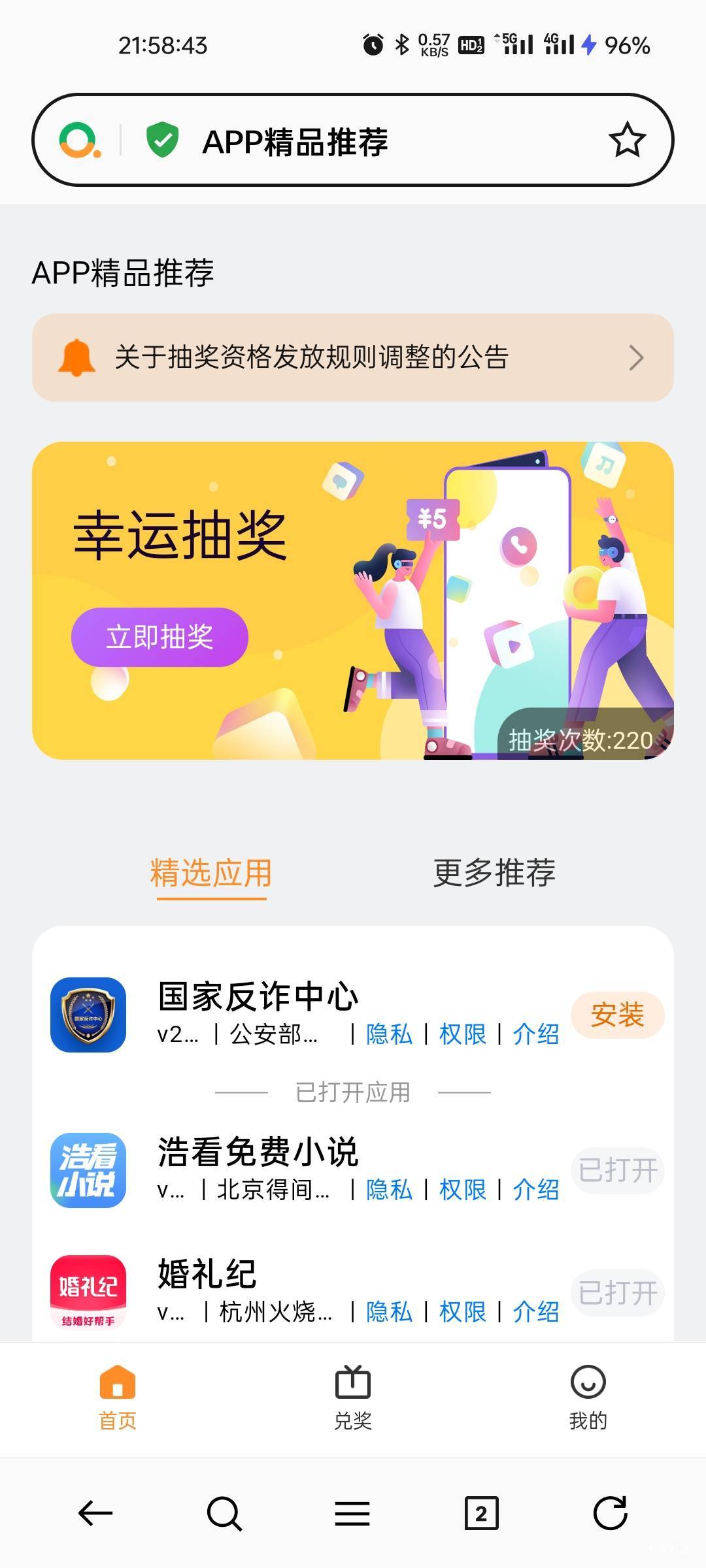 别的应用都能刷新，就这个反诈每天都不会消失

81 / 作者:拾念卟执念 / 