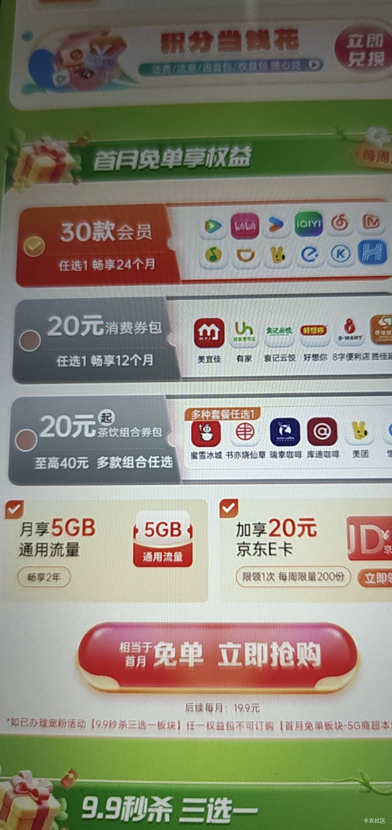 这个选会员，还是下面的瑞幸啊

47 / 作者:北安 / 