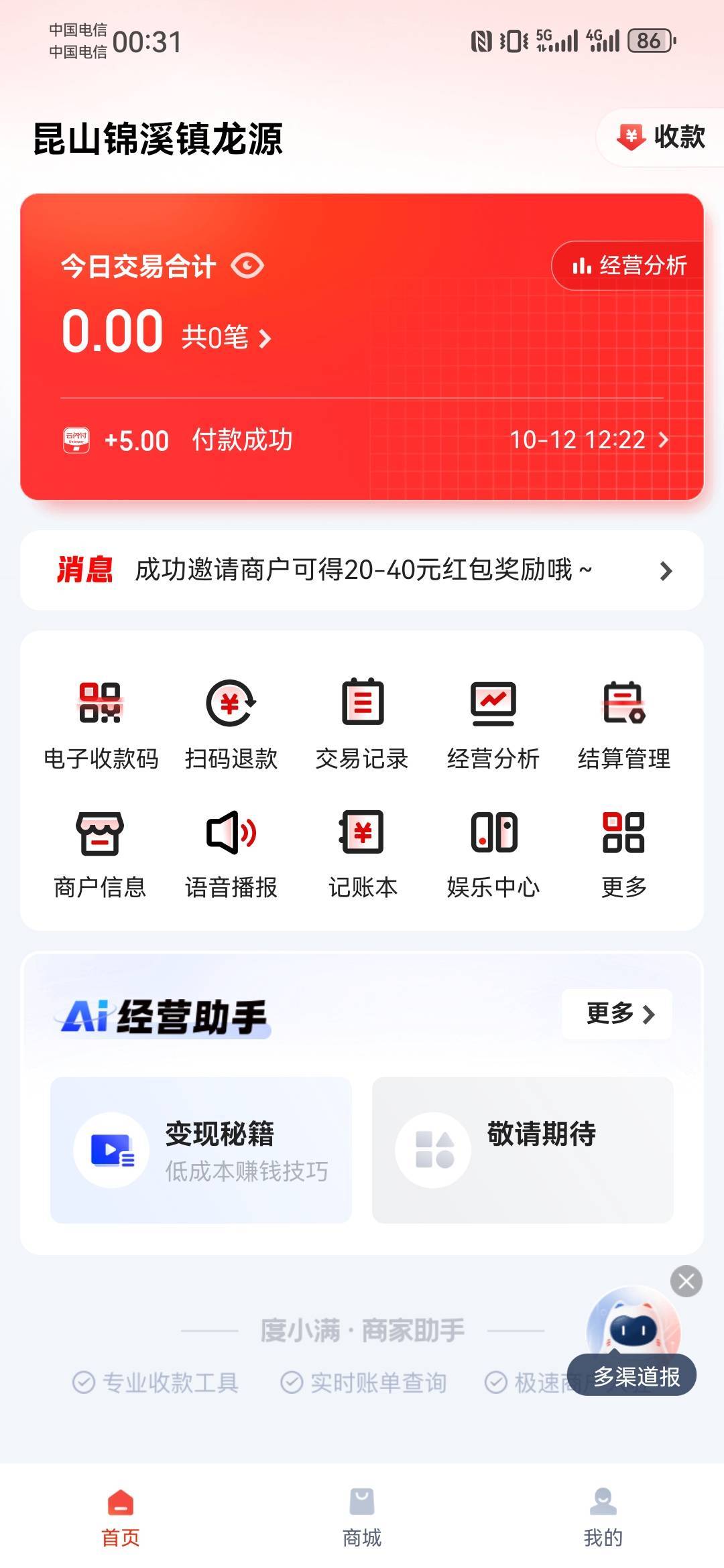 度小满的被扫在哪里啊？只有一个扫码退款
20 / 作者:如何发财 / 
