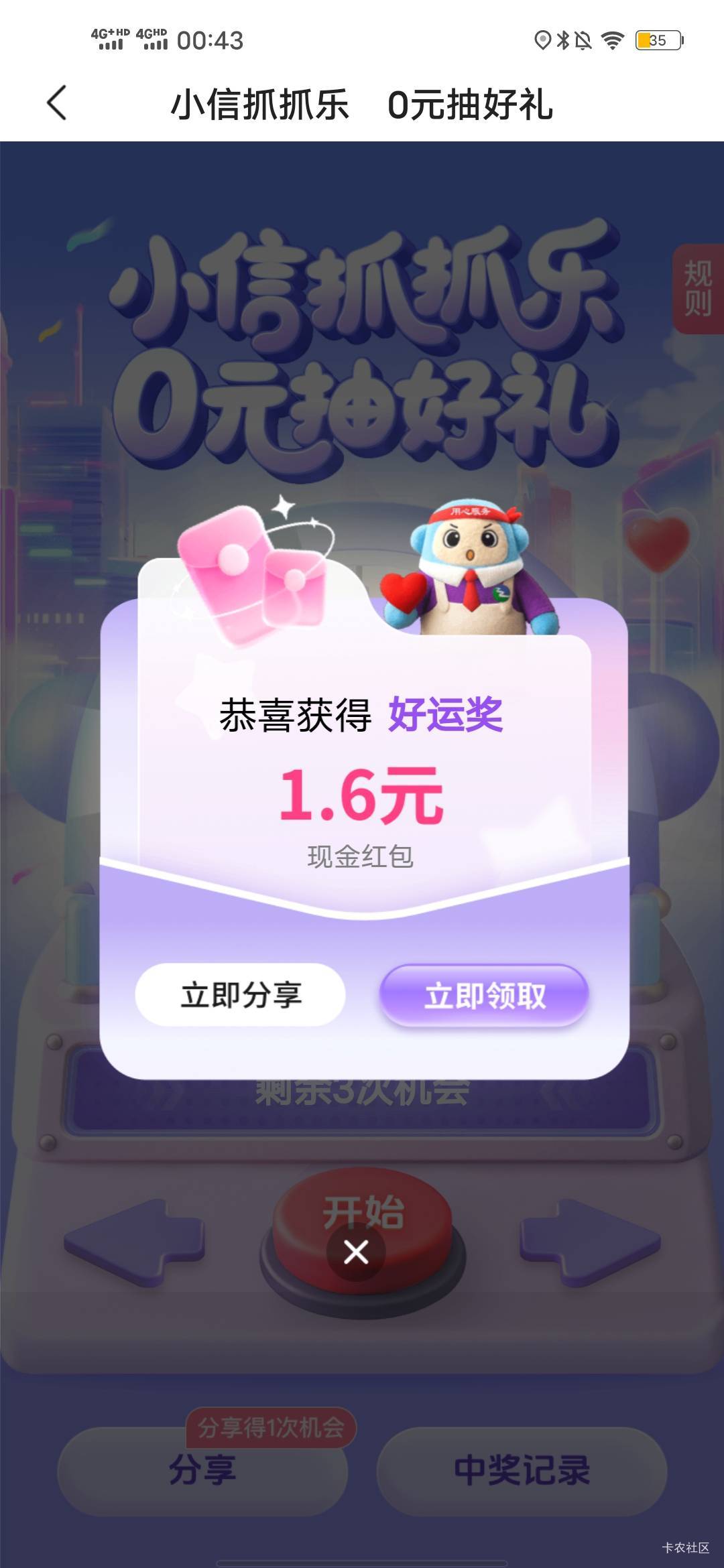 开个卡就中1.6，三次没抓中还不能绑定微信支付宝

26 / 作者:羊毛怪01 / 