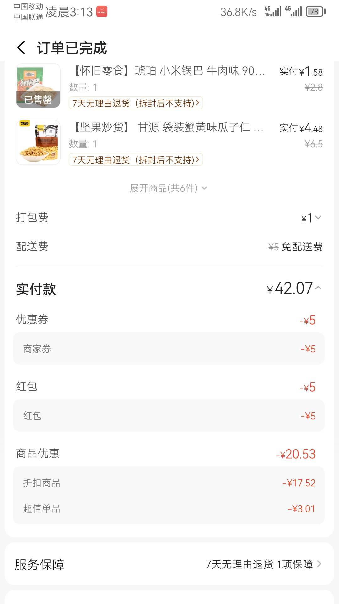 还你不知道，你知道能卖6快说出来自己都想笑吧

67 / 作者:次次拒签 / 