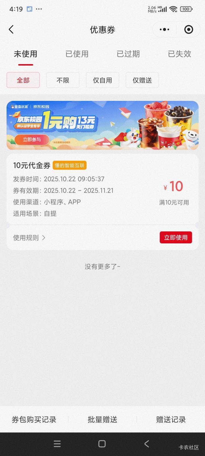 刚发现，oppo兑换的10蜜雪到账了

89 / 作者:qz~ / 