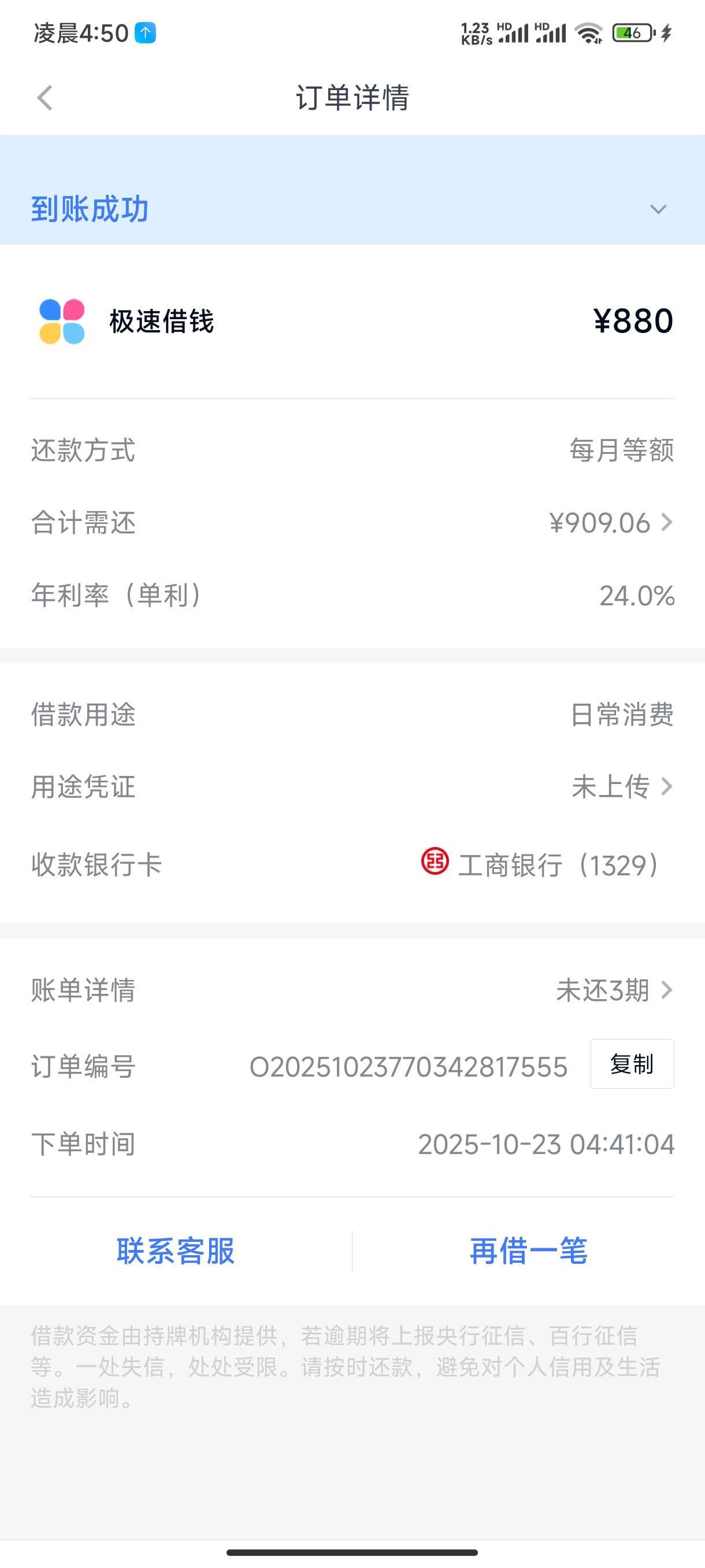 分期乐还有了？10天前才逾期了4天的购物额度，到发工资的时候就还上了，凌晨4.30一看532 / 作者:浑浑噩噩九十九 / 