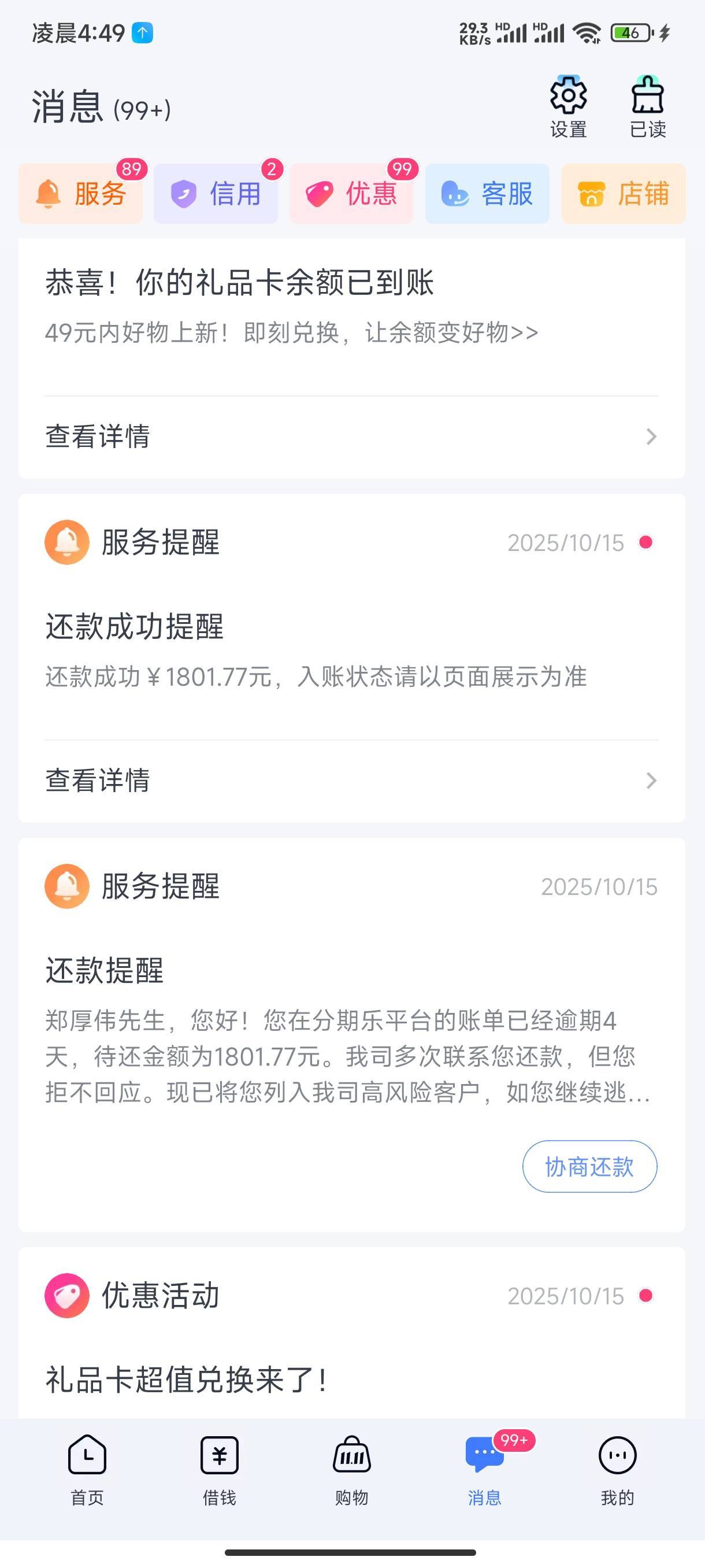 分期乐还有了？10天前才逾期了4天的购物额度，到发工资的时候就还上了，凌晨4.30一看587 / 作者:浑浑噩噩九十九 / 
