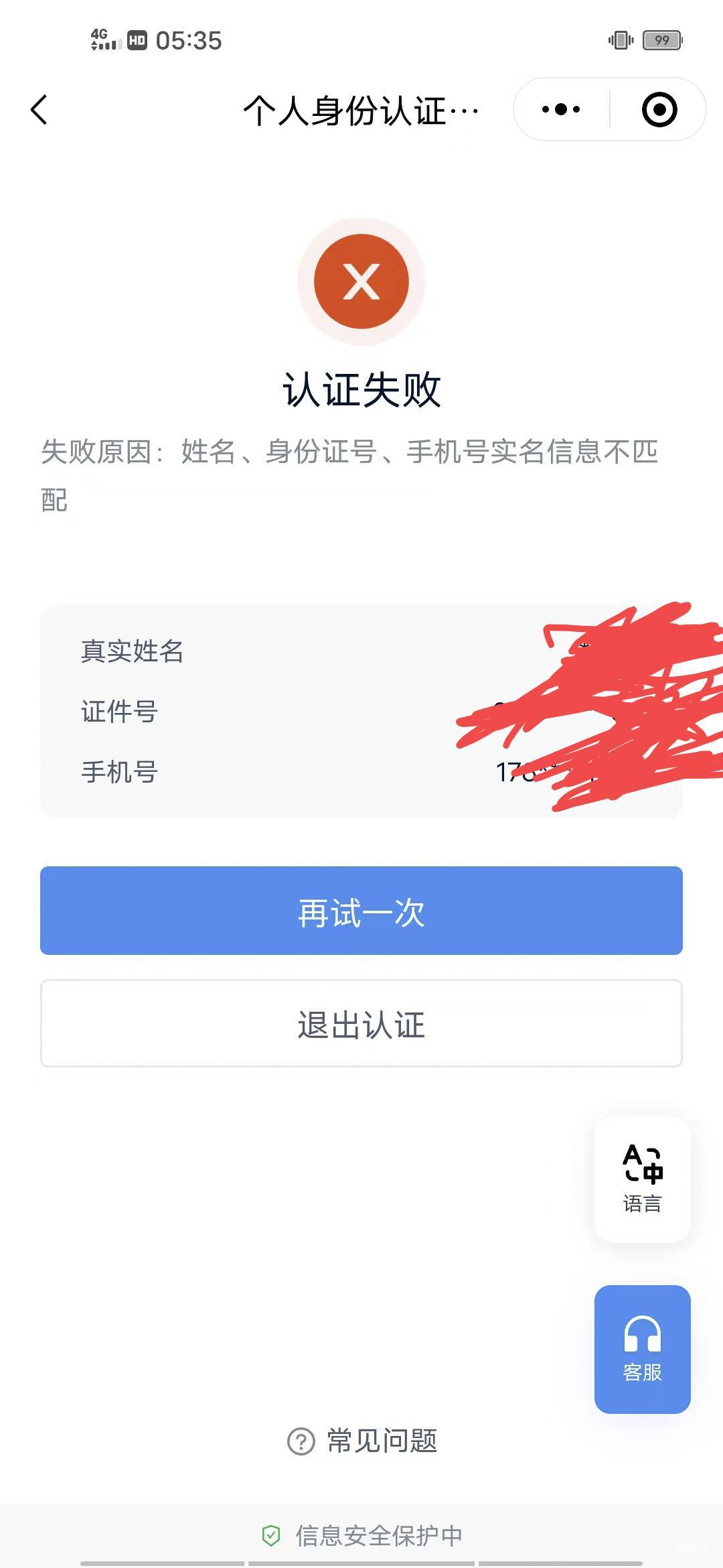 老哥我爱我家这是小程序问题还是手机号问题？实名认证失败

10 / 作者:晒晒月亮 / 