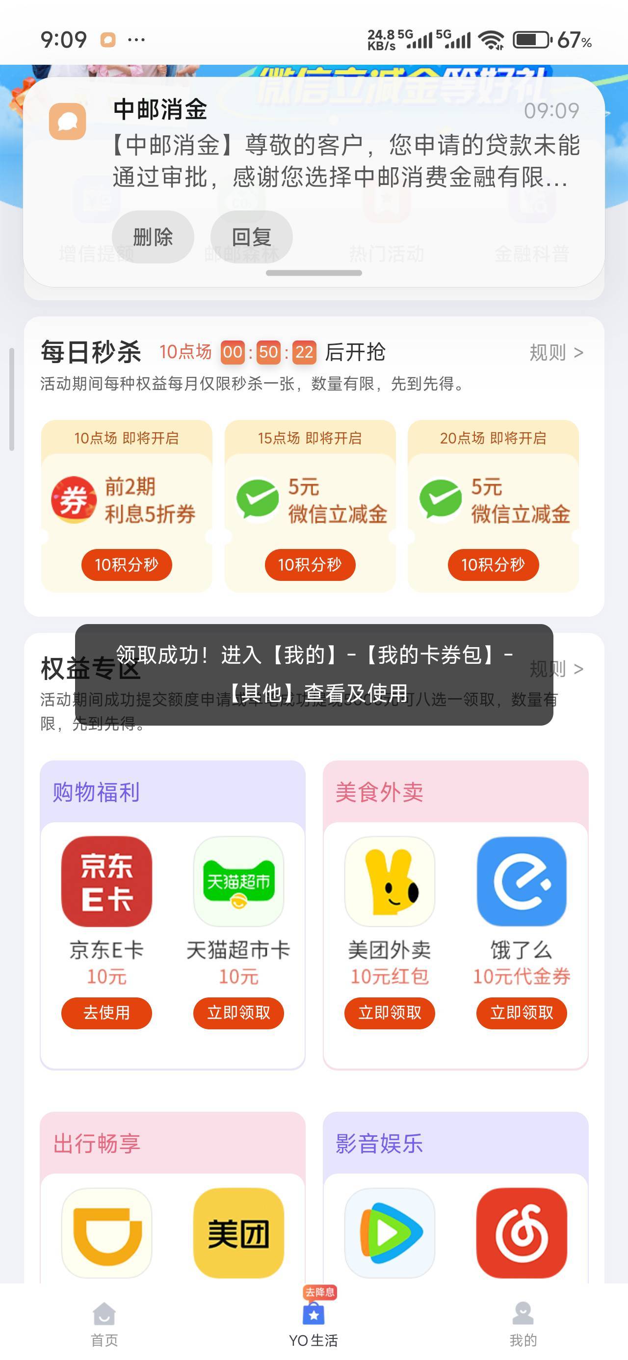 中邮真的可以领，邮你贷申请一下就可以了

34 / 作者:那个女孩呀 / 