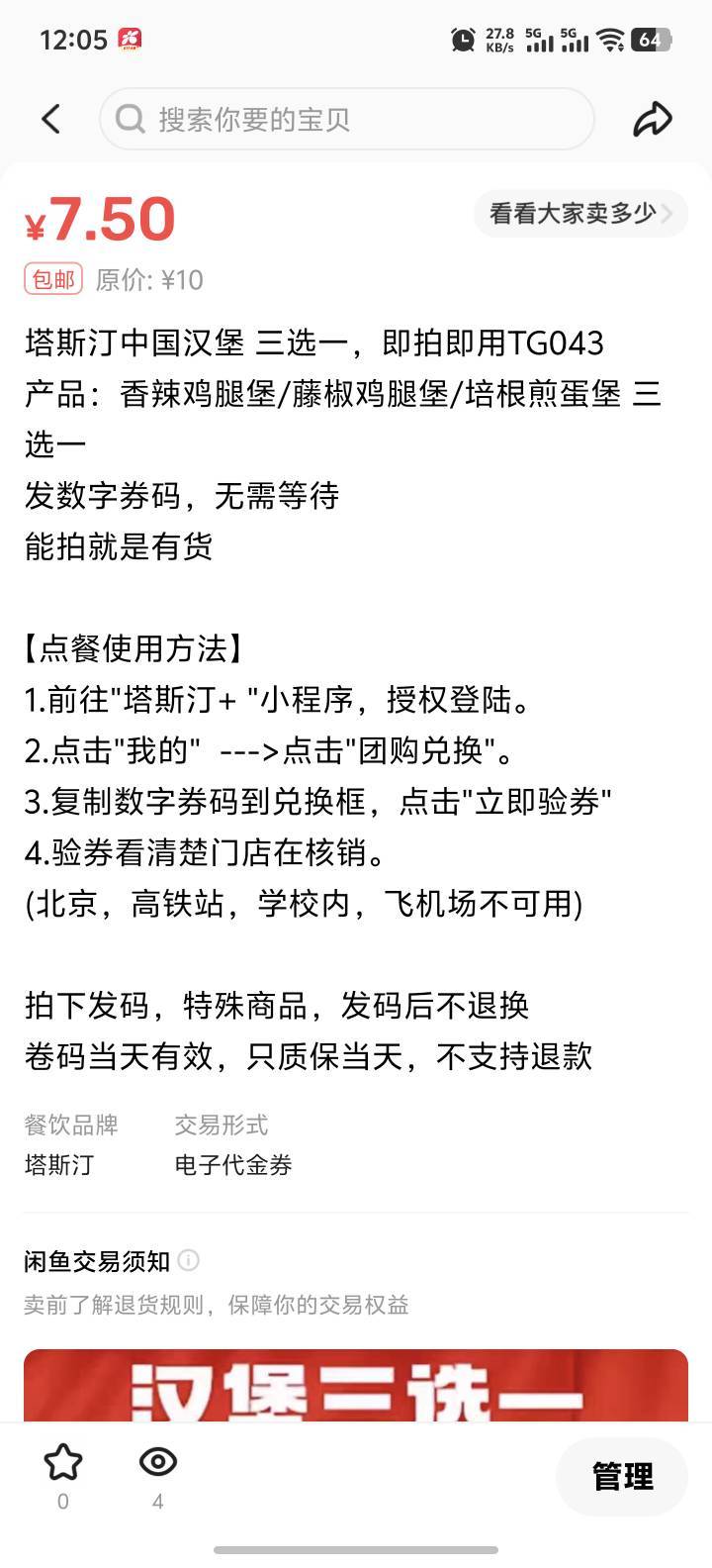 塔斯汀挂壁汉堡怎么没人要了 抖音买的 

82 / 作者:在卡农捞骨头汤 / 