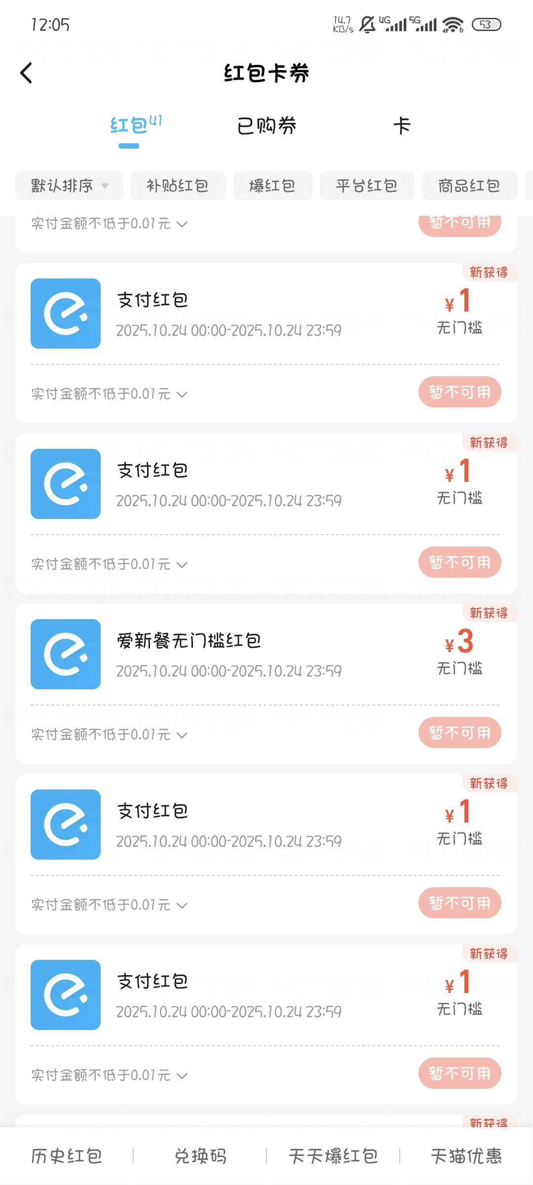 深工每天都送好多支付红包，可惜用不了

99 / 作者:撸口狂魔1996 / 