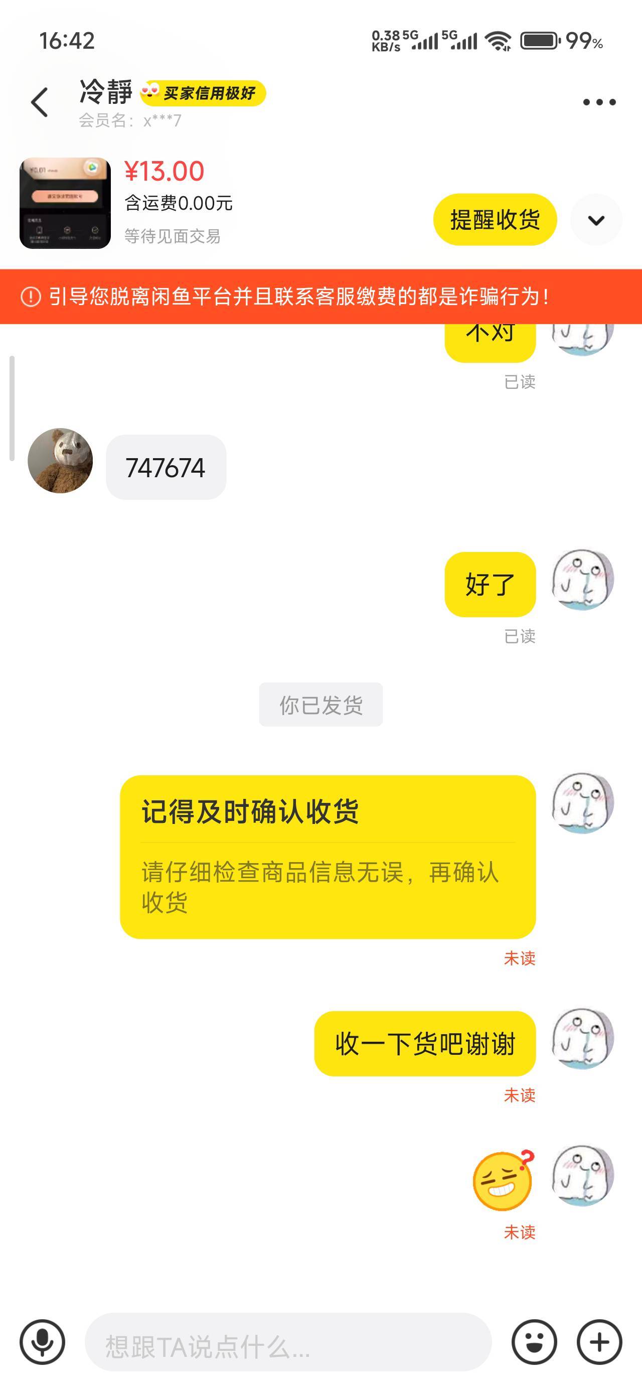 小仙女到底是个什么物种？不管是买东西还是卖东西都是充值完就消失了，一个买会员给她12 / 作者:那个女孩呀 / 
