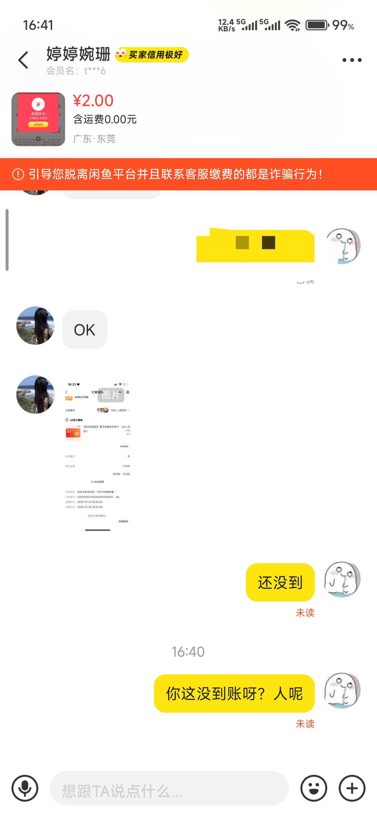 小仙女到底是个什么物种？不管是买东西还是卖东西都是充值完就消失了，一个买会员给她2 / 作者:那个女孩呀 / 
